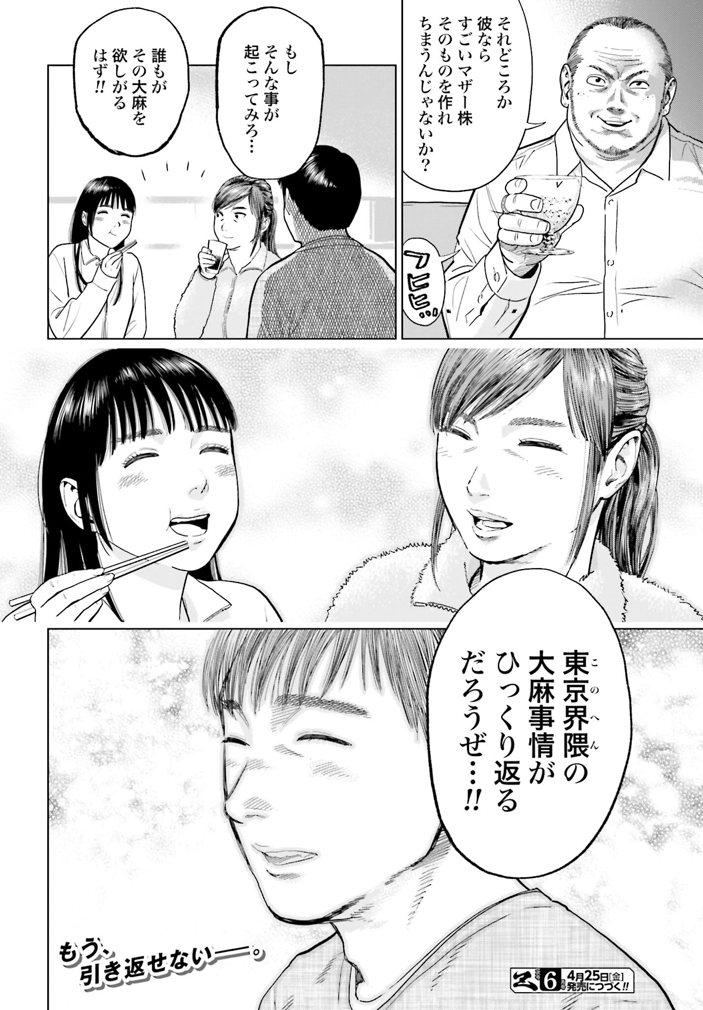 Tokyo Cannabis Tokku - Taimaou to Yobareta Otoko Chapter 9 20ページ
