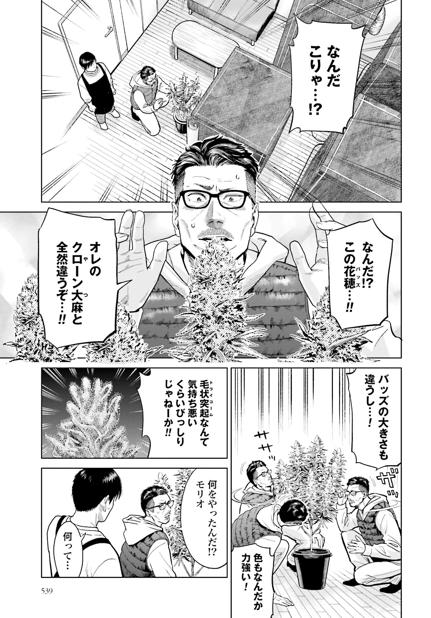 Tokyo Cannabis Tokku - Taimaou to Yobareta Otoko Chapter 9 3ページ