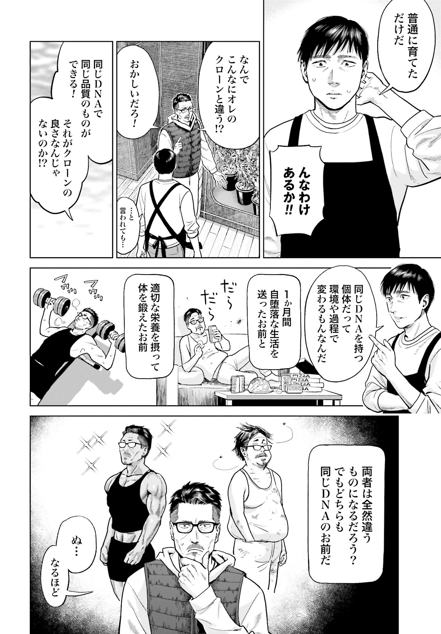 Tokyo Cannabis Tokku - Taimaou to Yobareta Otoko Chapter 9 4ページ