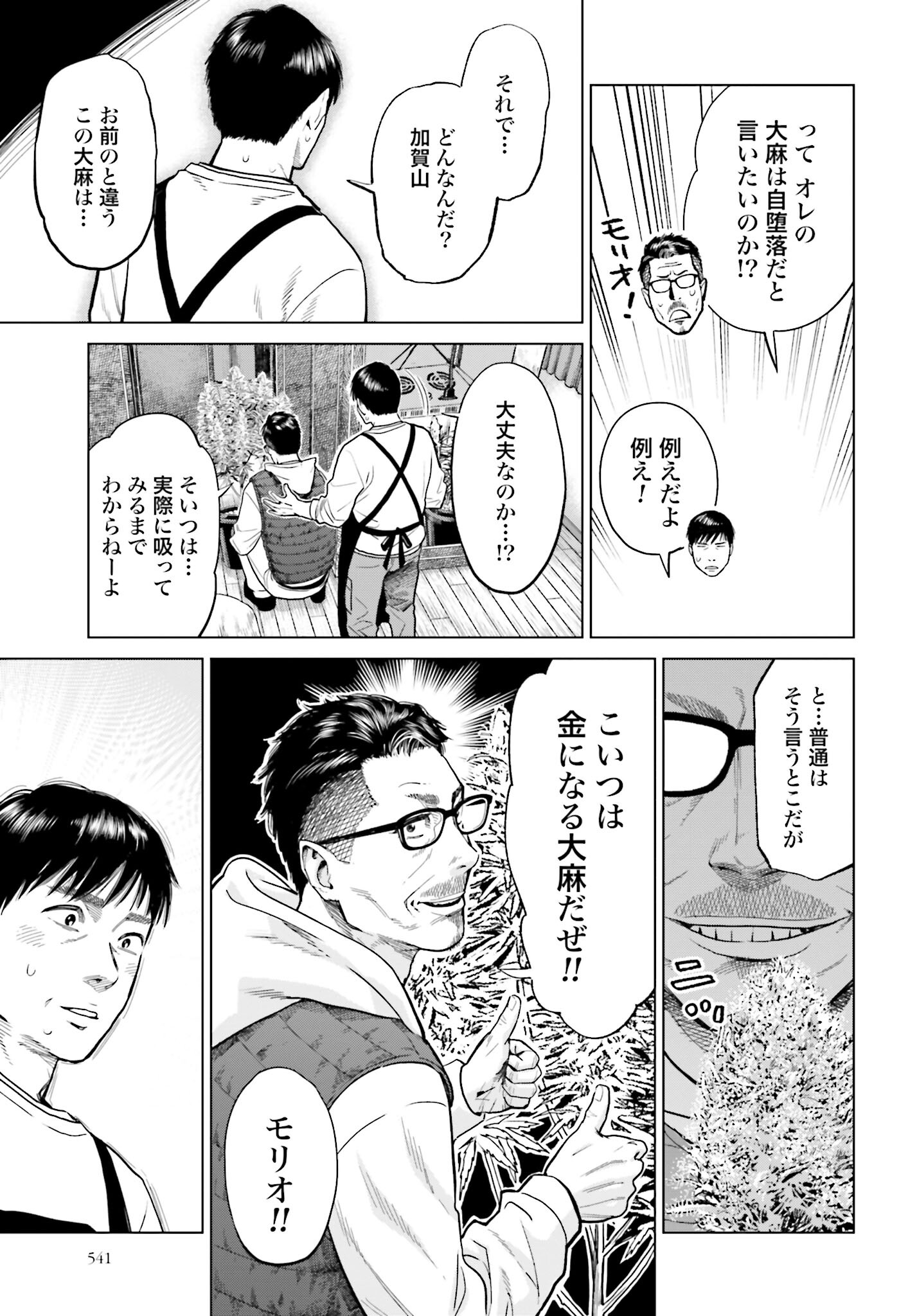 Tokyo Cannabis Tokku - Taimaou to Yobareta Otoko Chapter 9 5ページ