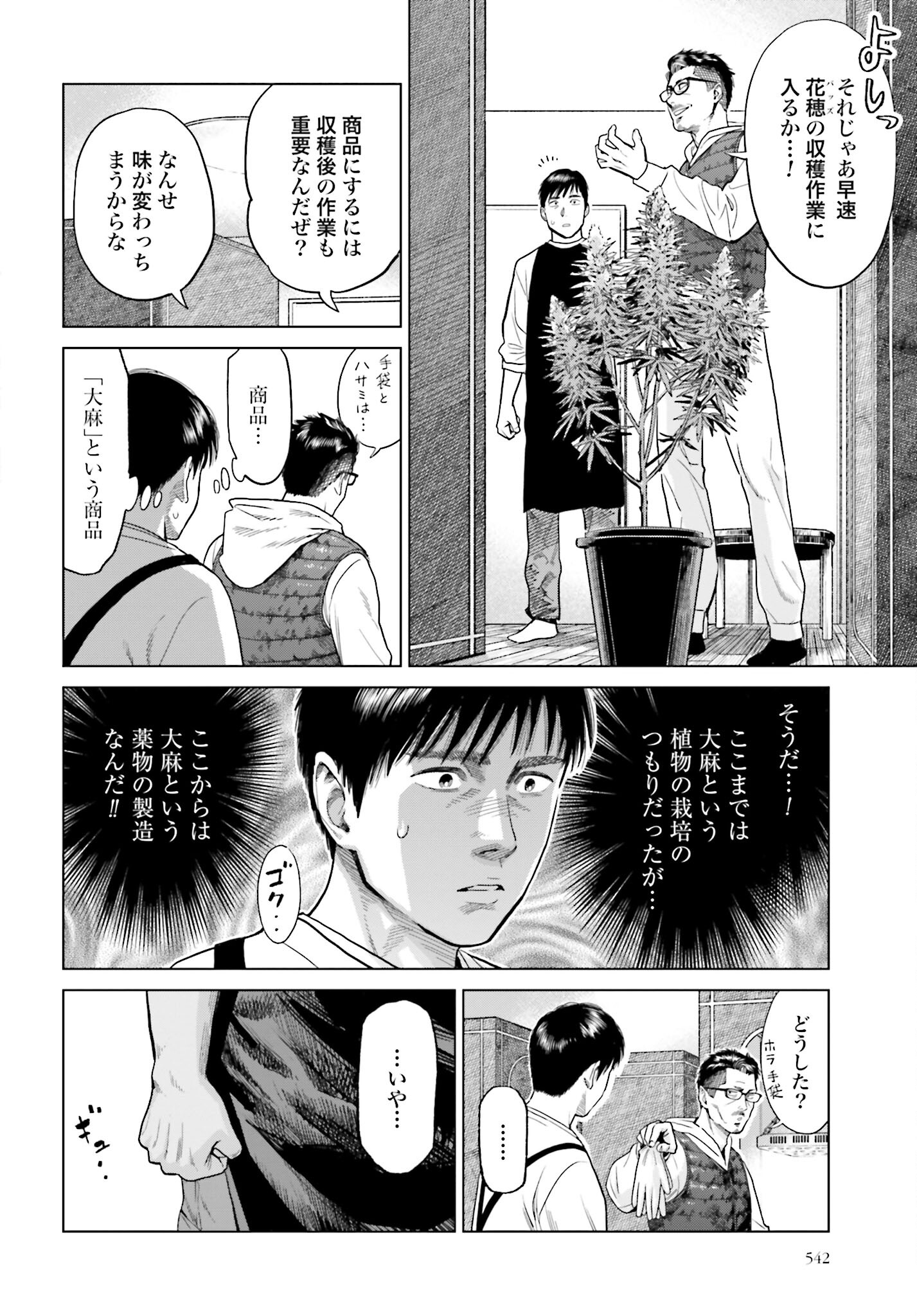 Tokyo Cannabis Tokku - Taimaou to Yobareta Otoko Chapter 9 6ページ