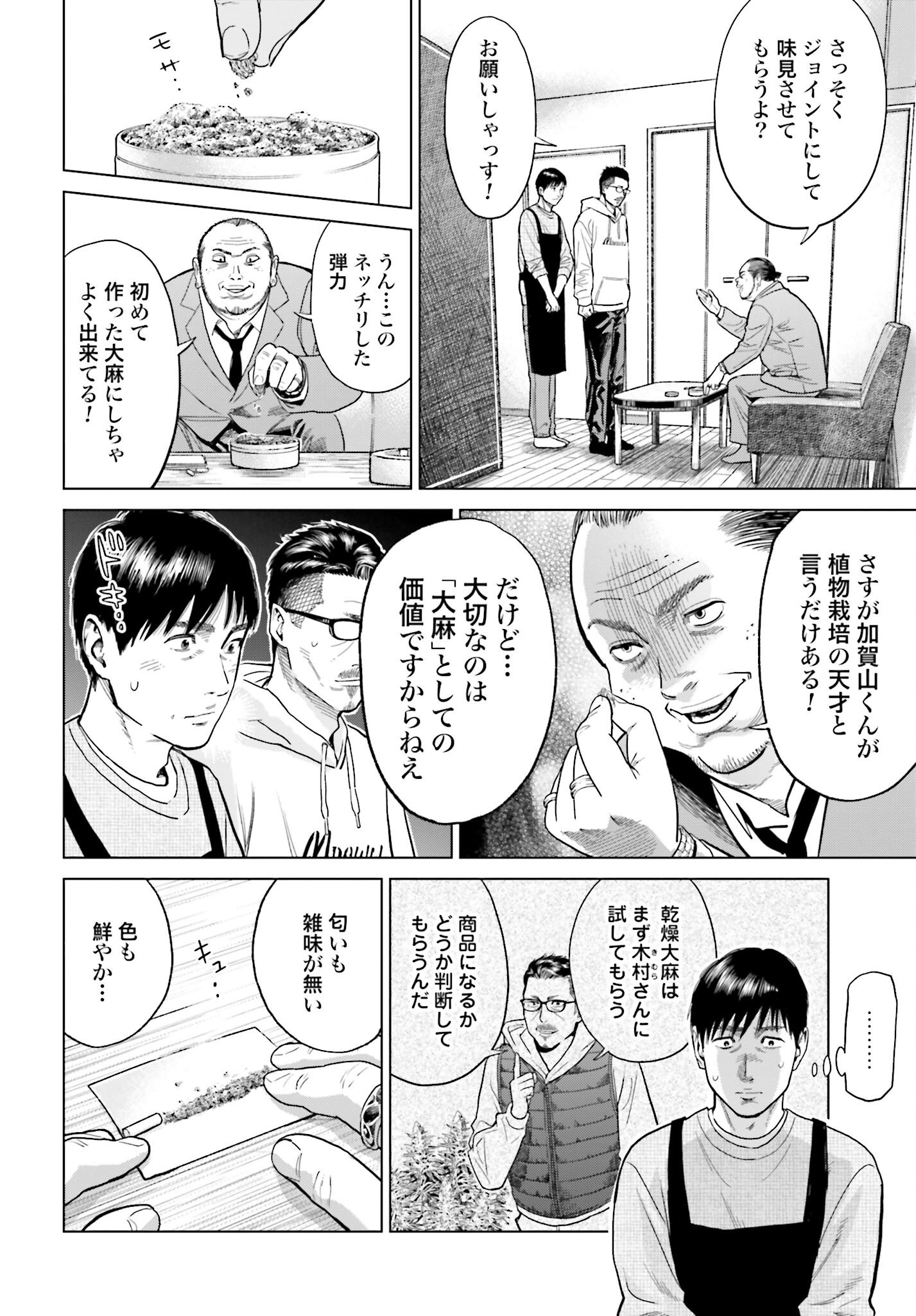 Tokyo Cannabis Tokku - Taimaou to Yobareta Otoko Chapter 9 8ページ
