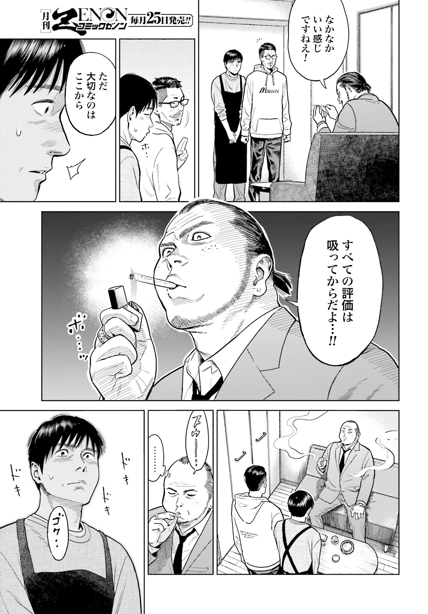 Tokyo Cannabis Tokku - Taimaou to Yobareta Otoko Chapter 9 9ページ