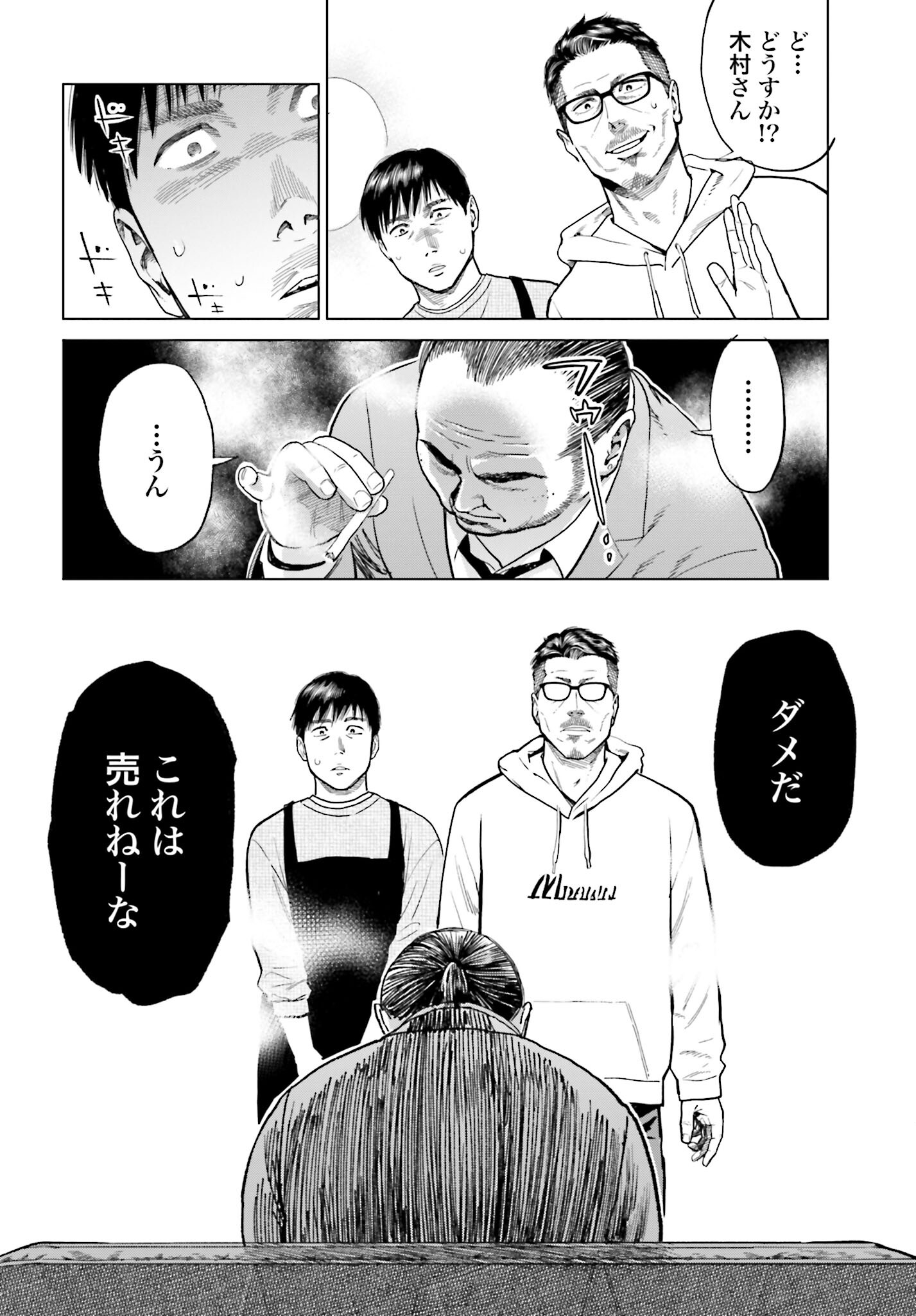 Tokyo Cannabis Tokku - Taimaou to Yobareta Otoko Chapter 9 10ページ
