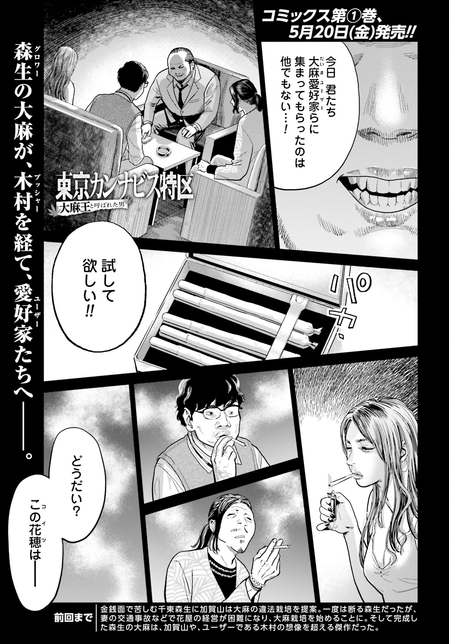 Tokyo Cannabis Tokku - Taimaou to Yobareta Otoko Chapter 10 1ページ