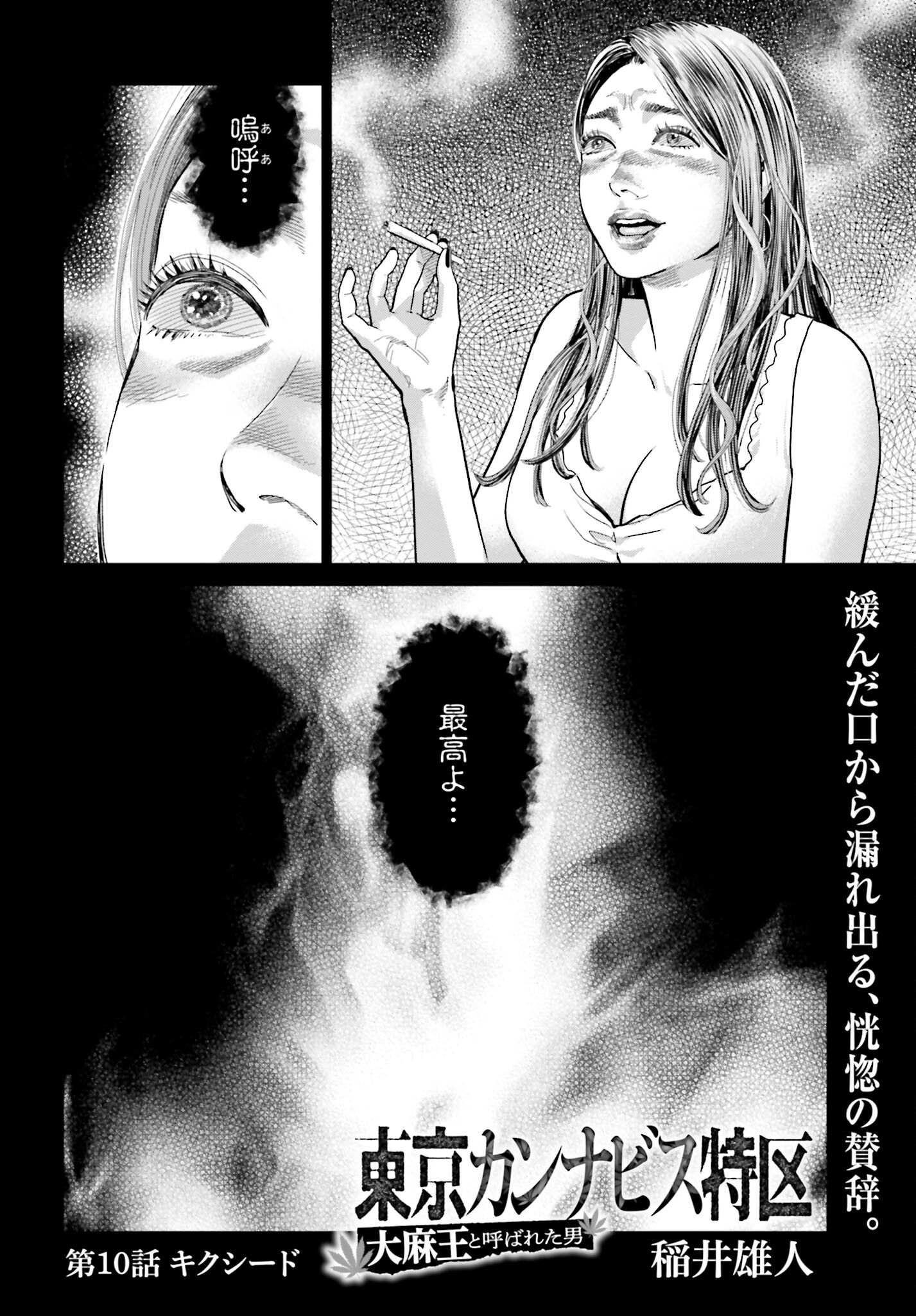 Tokyo Cannabis Tokku - Taimaou to Yobareta Otoko Chapter 10 2ページ