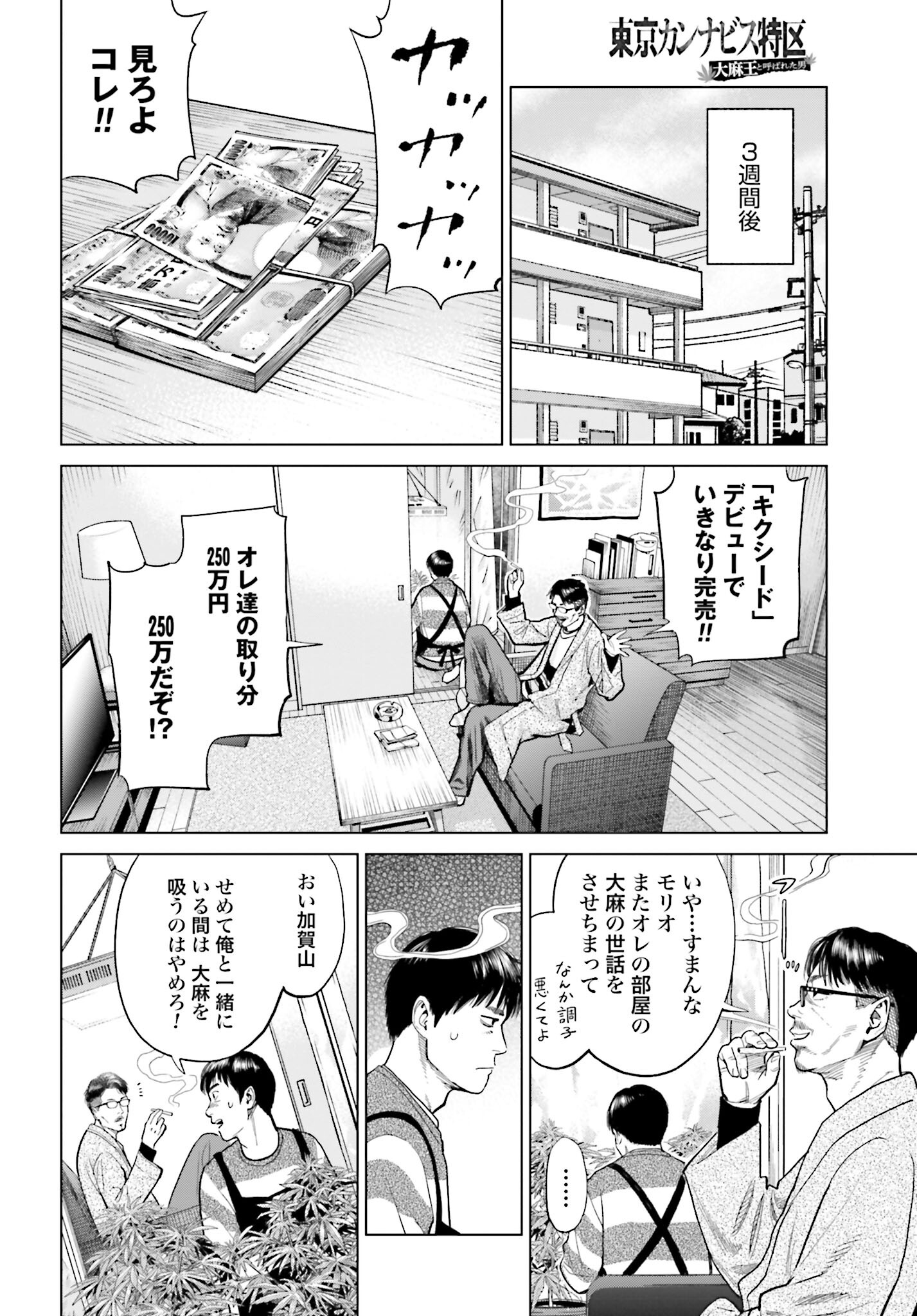 Tokyo Cannabis Tokku - Taimaou to Yobareta Otoko Chapter 10 12ページ
