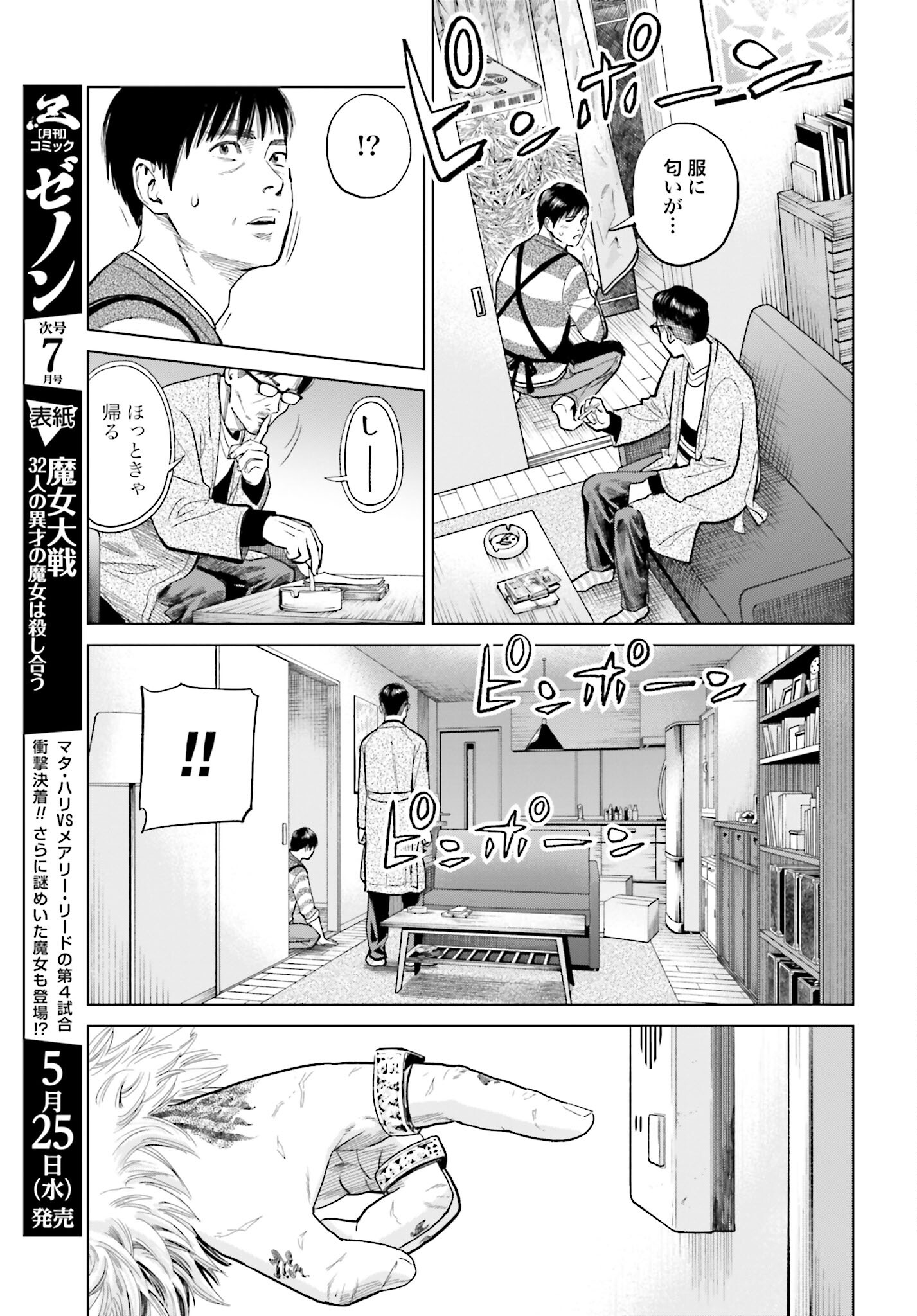 Tokyo Cannabis Tokku - Taimaou to Yobareta Otoko Chapter 10 13ページ