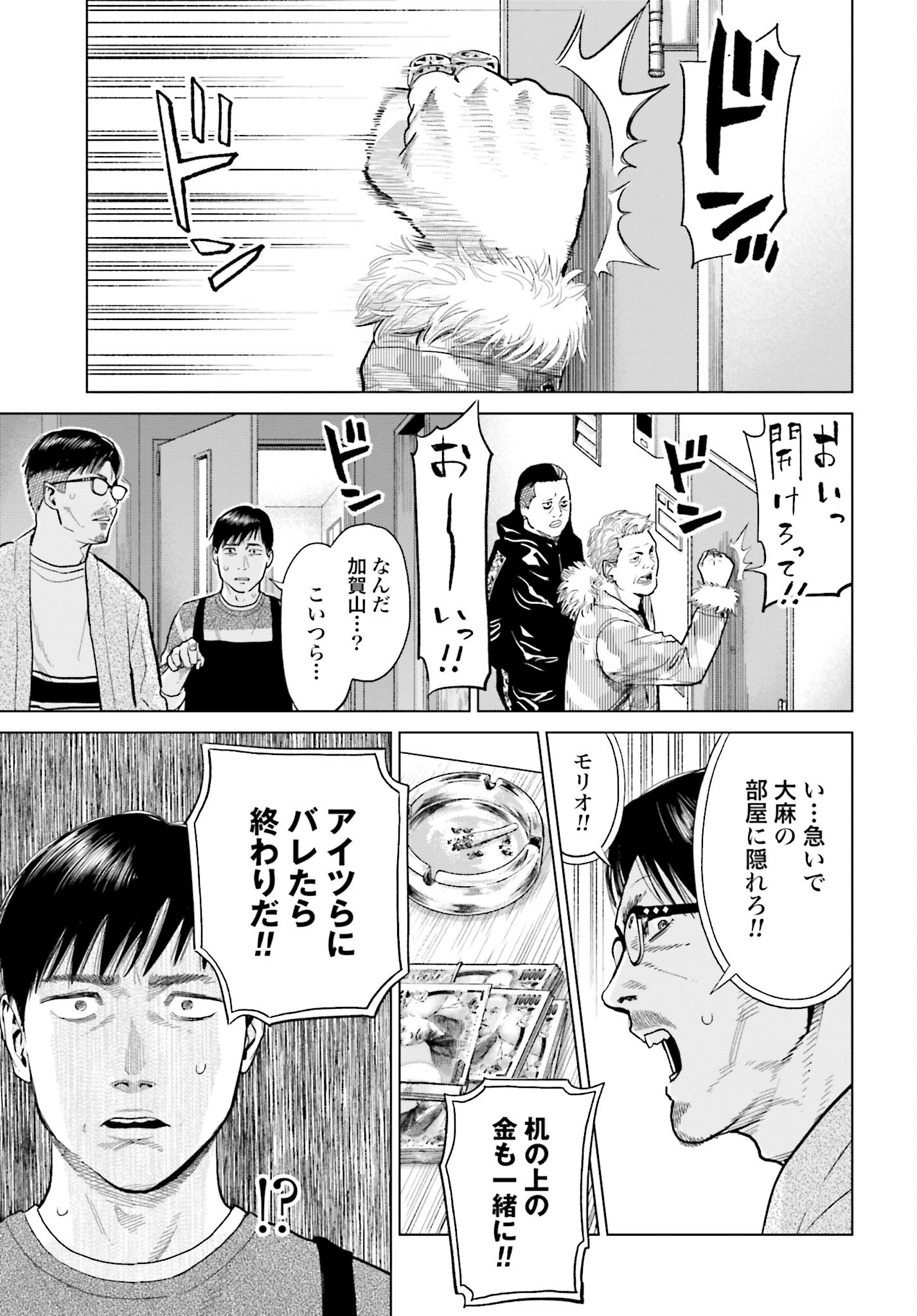 Tokyo Cannabis Tokku - Taimaou to Yobareta Otoko Chapter 10 15ページ