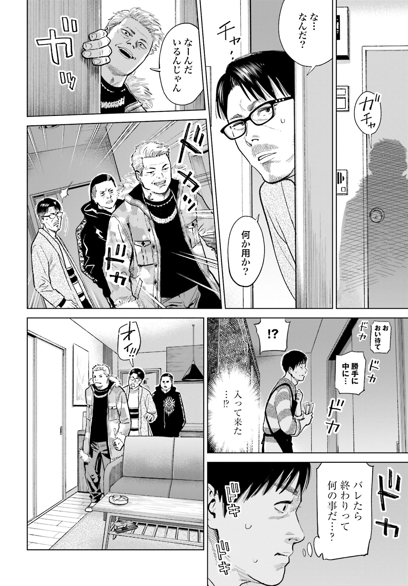 Tokyo Cannabis Tokku - Taimaou to Yobareta Otoko Chapter 10 16ページ