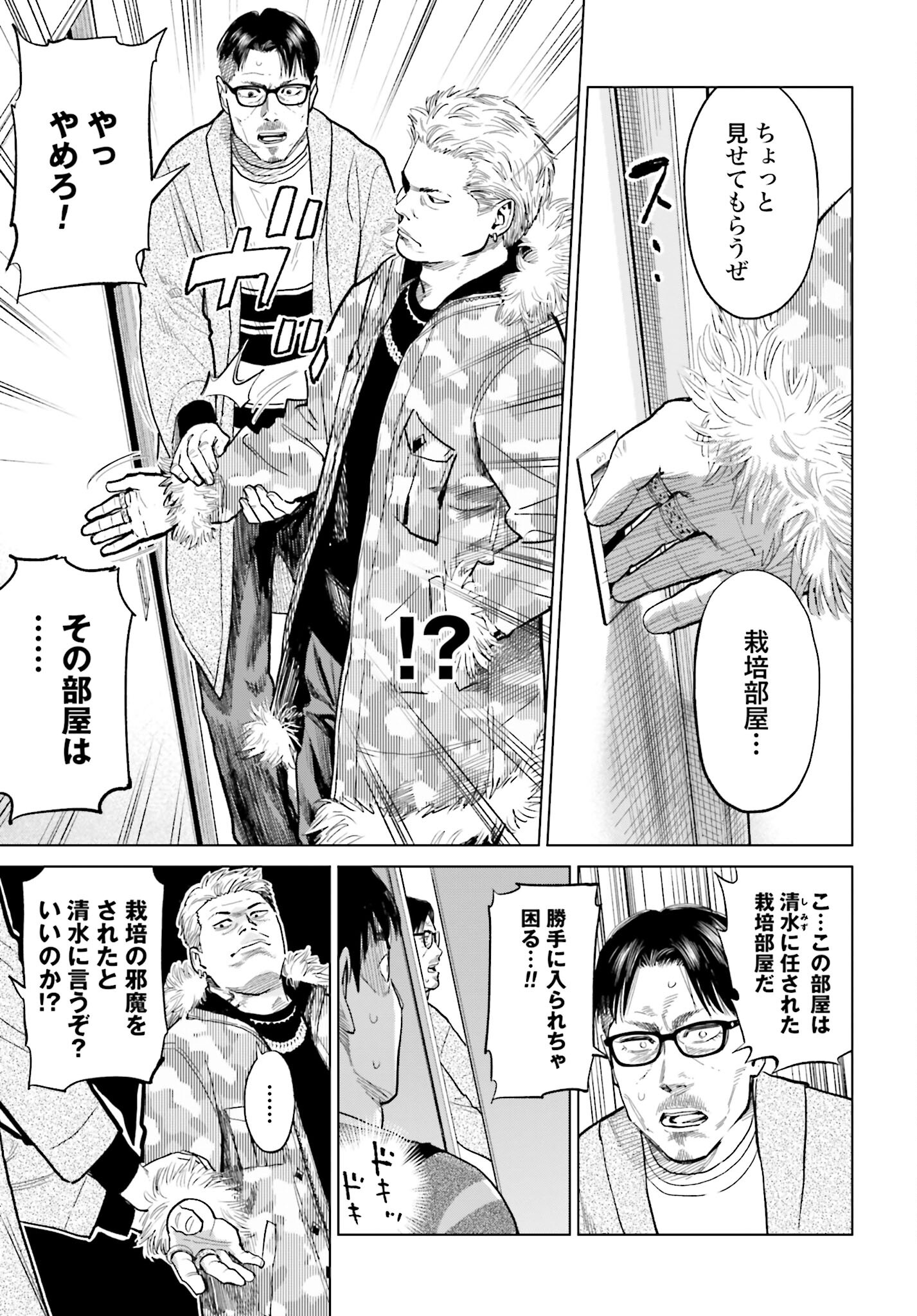 Tokyo Cannabis Tokku - Taimaou to Yobareta Otoko Chapter 10 17ページ