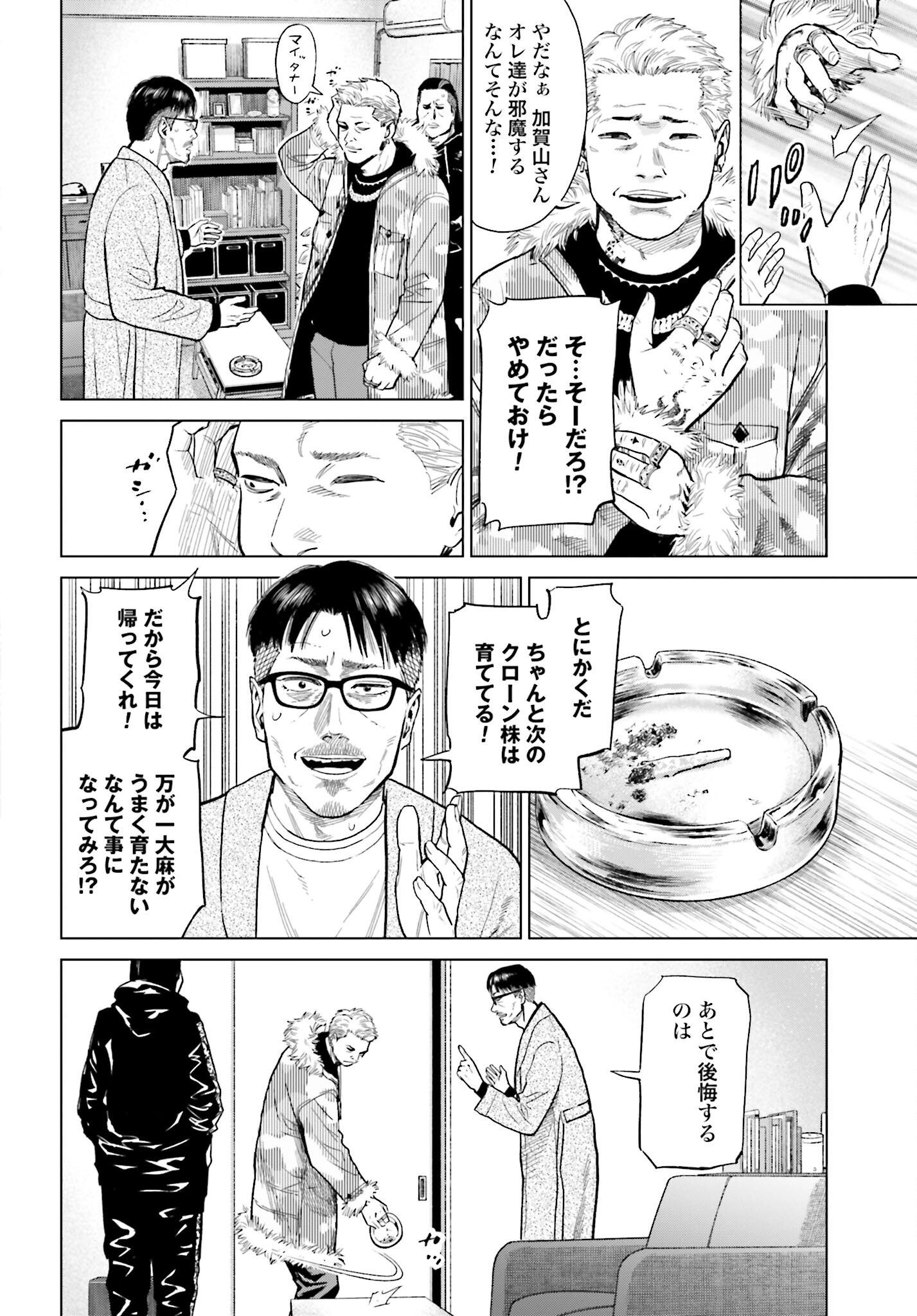 Tokyo Cannabis Tokku - Taimaou to Yobareta Otoko Chapter 10 18ページ