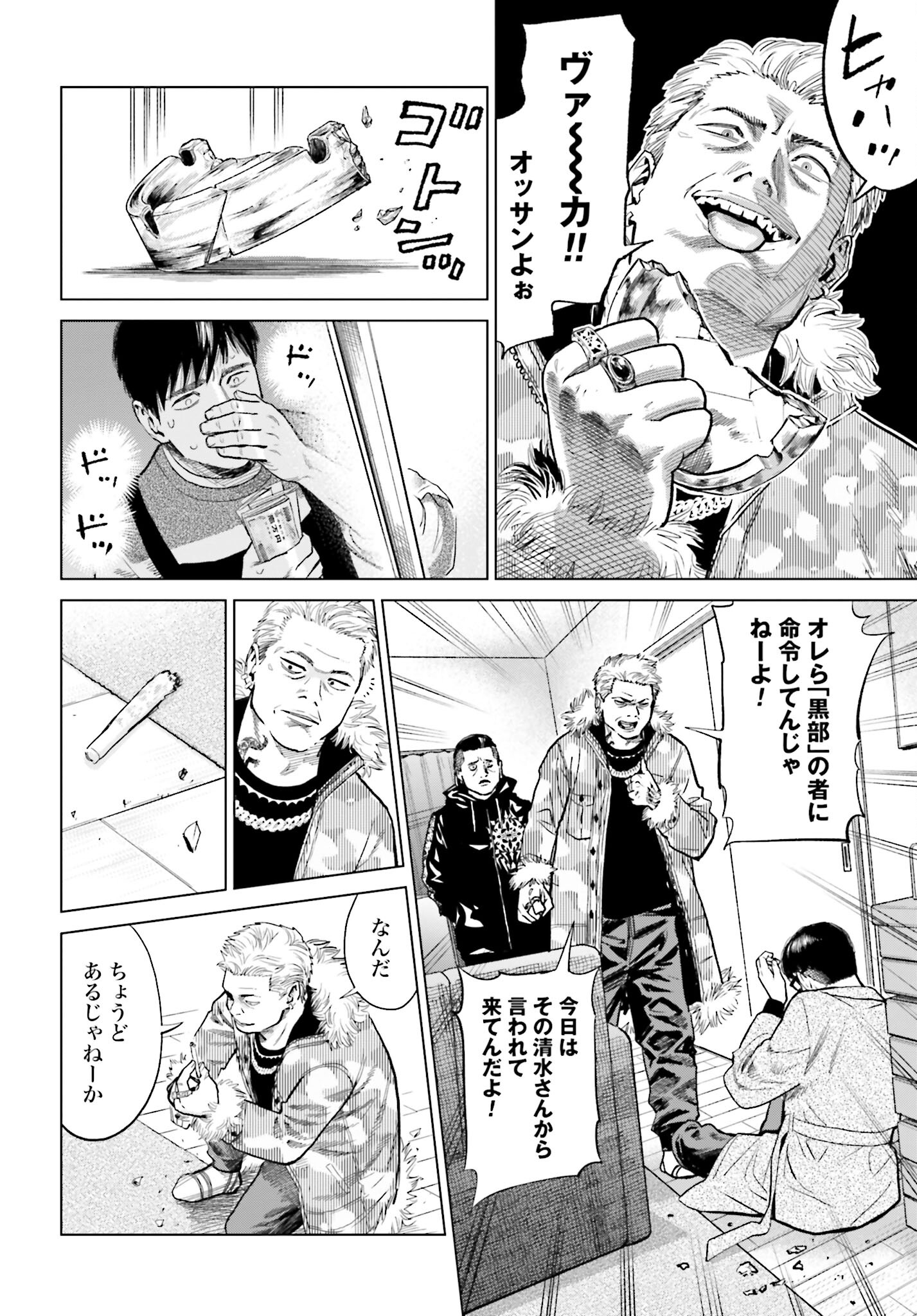 Tokyo Cannabis Tokku - Taimaou to Yobareta Otoko Chapter 10 20ページ