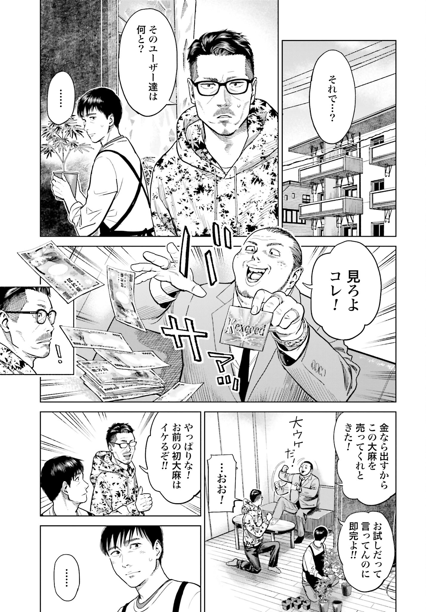 Tokyo Cannabis Tokku - Taimaou to Yobareta Otoko Chapter 10 3ページ