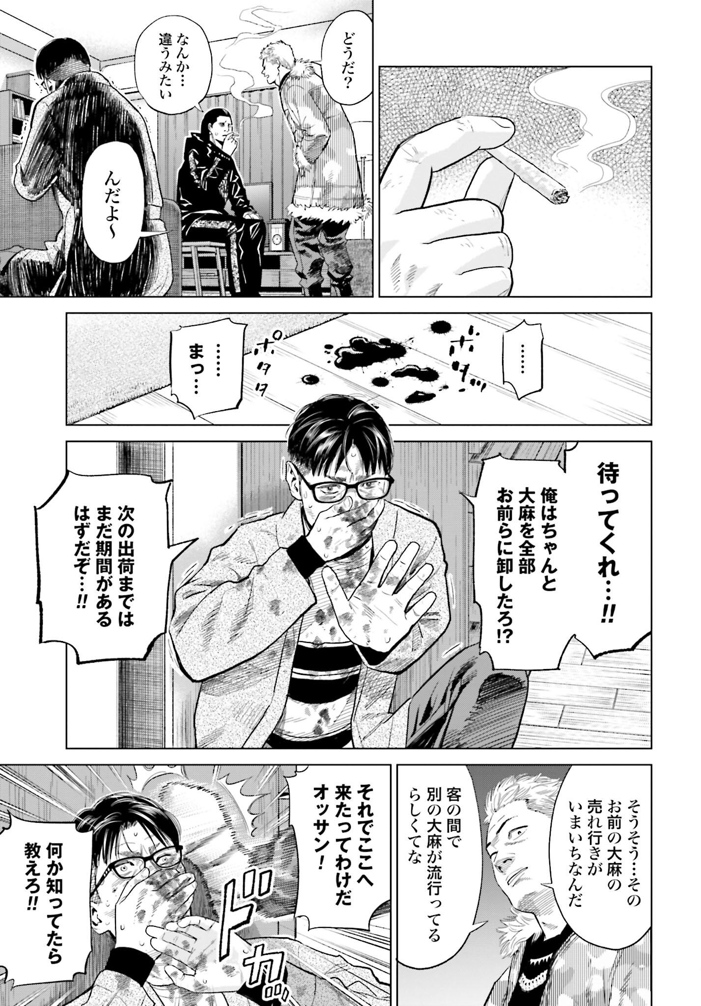 Tokyo Cannabis Tokku - Taimaou to Yobareta Otoko Chapter 10 21ページ