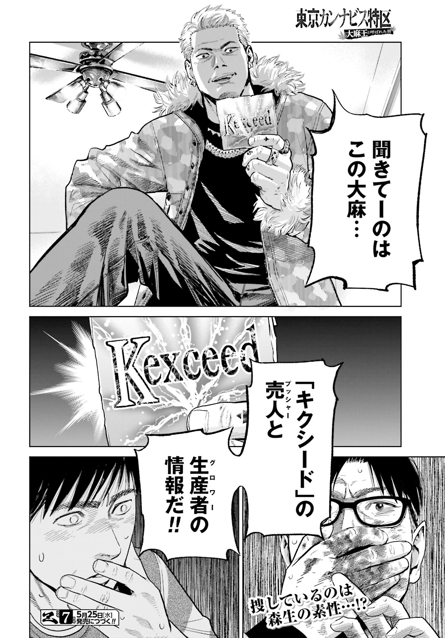 Tokyo Cannabis Tokku - Taimaou to Yobareta Otoko Chapter 10 22ページ