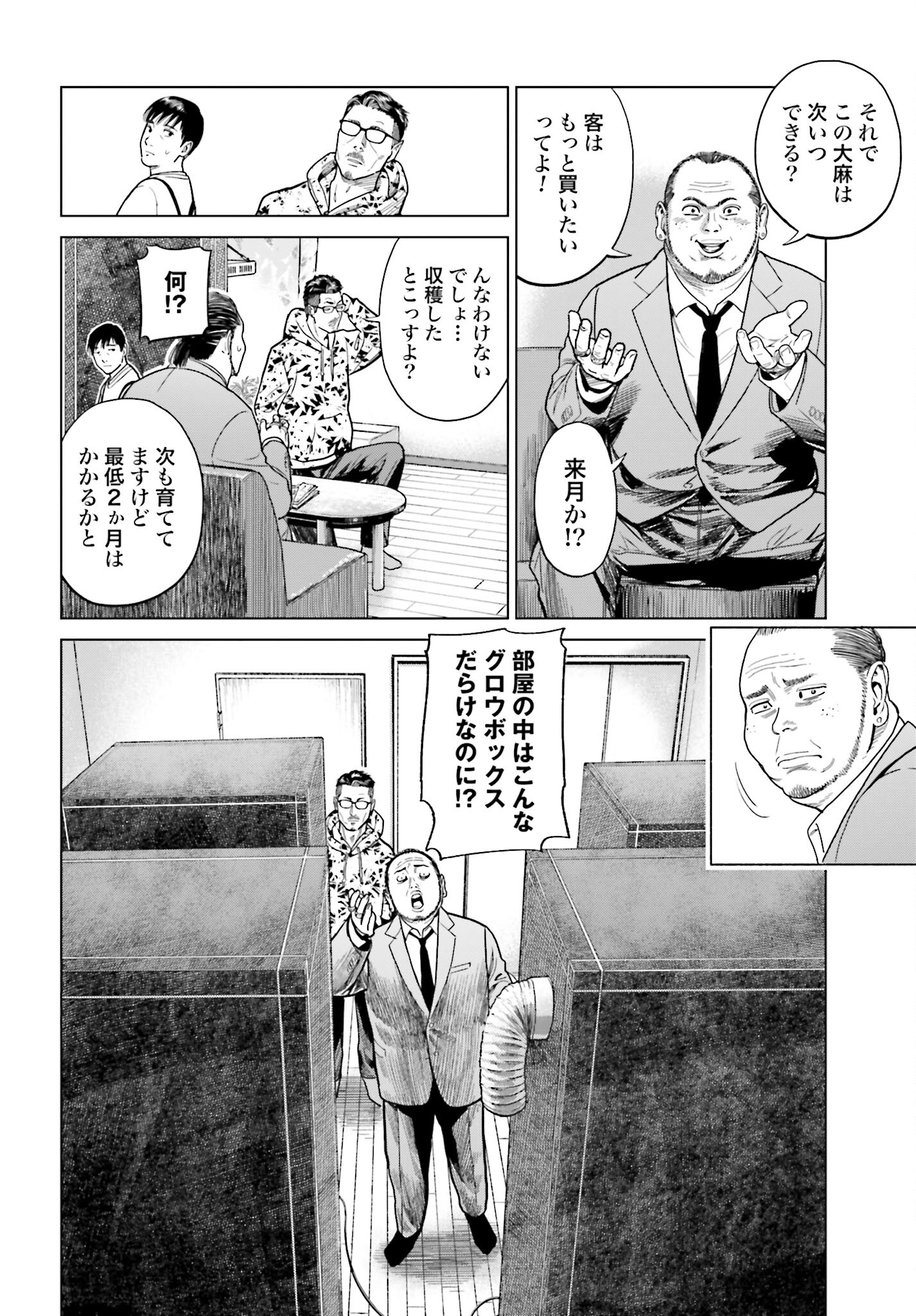 Tokyo Cannabis Tokku - Taimaou to Yobareta Otoko Chapter 10 4ページ