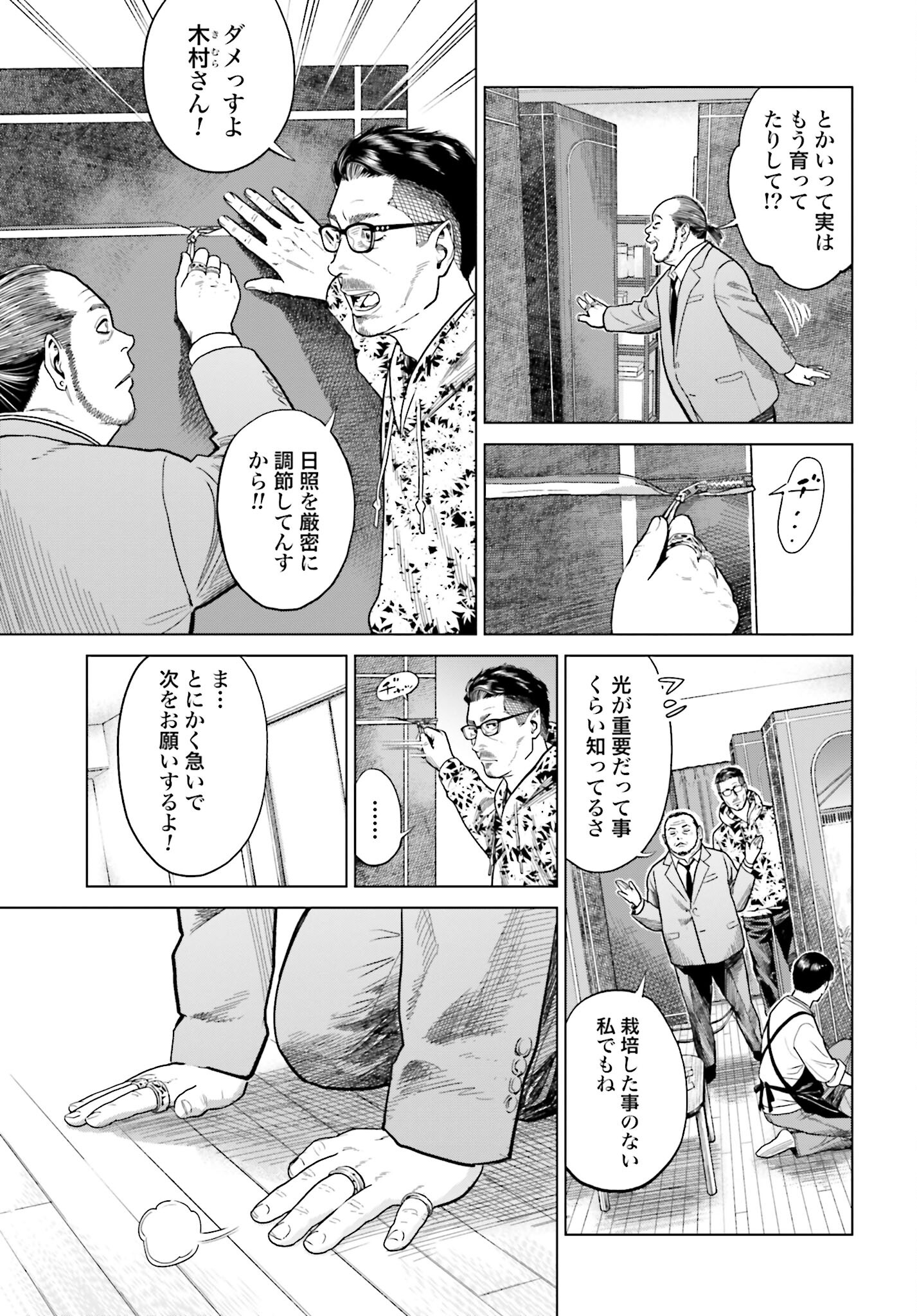 Tokyo Cannabis Tokku - Taimaou to Yobareta Otoko Chapter 10 5ページ