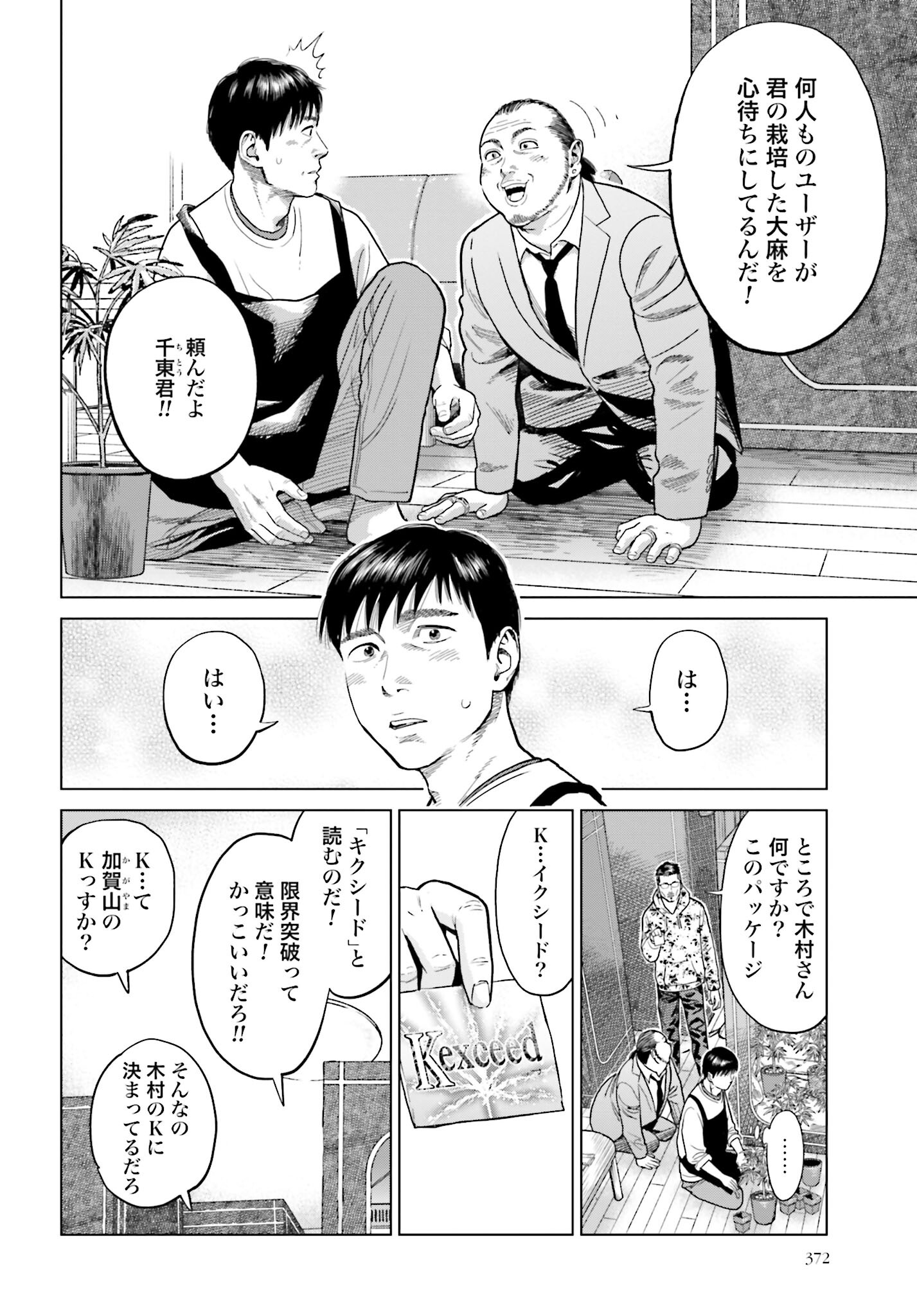 Tokyo Cannabis Tokku - Taimaou to Yobareta Otoko Chapter 10 6ページ