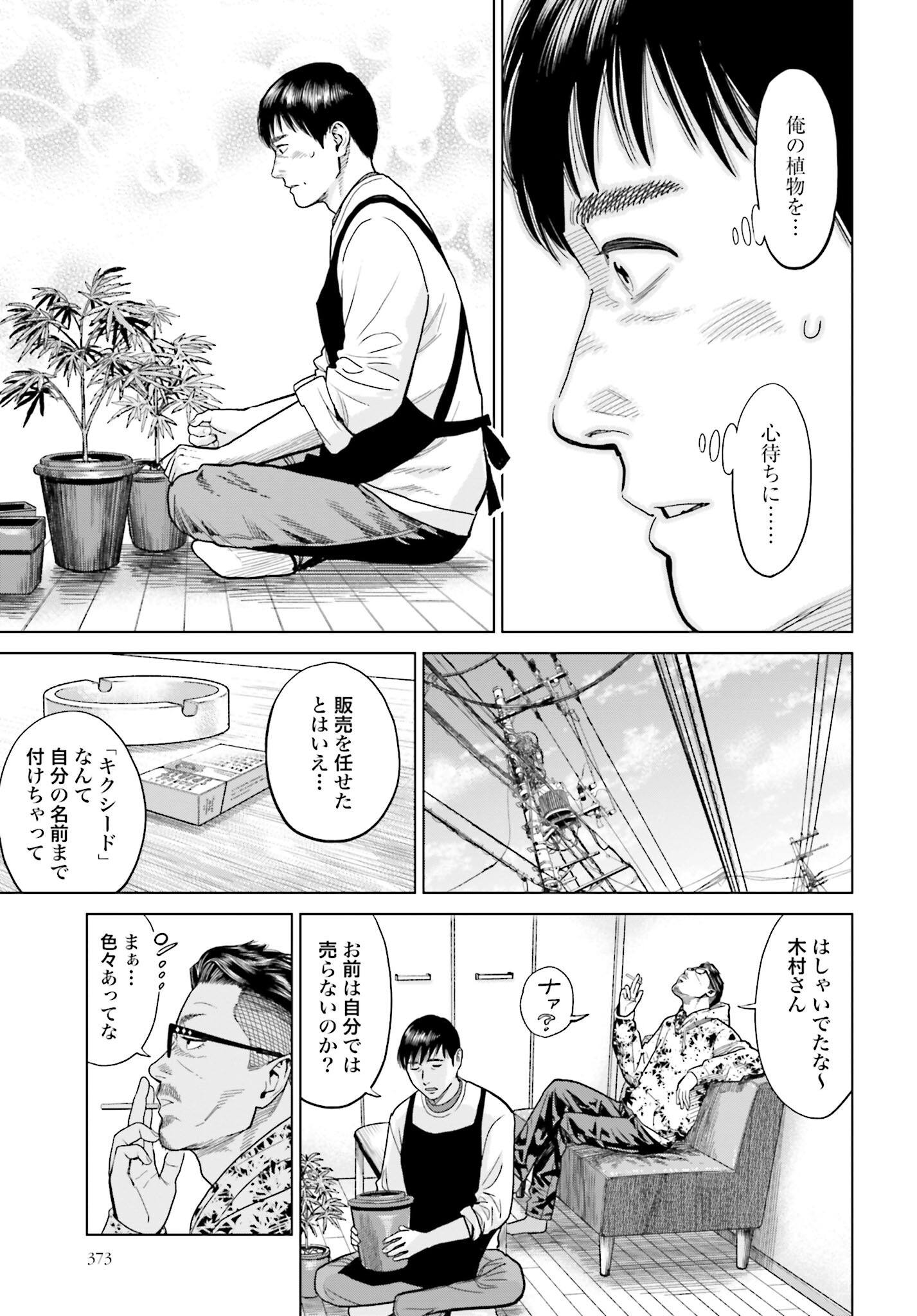 Tokyo Cannabis Tokku - Taimaou to Yobareta Otoko Chapter 10 7ページ