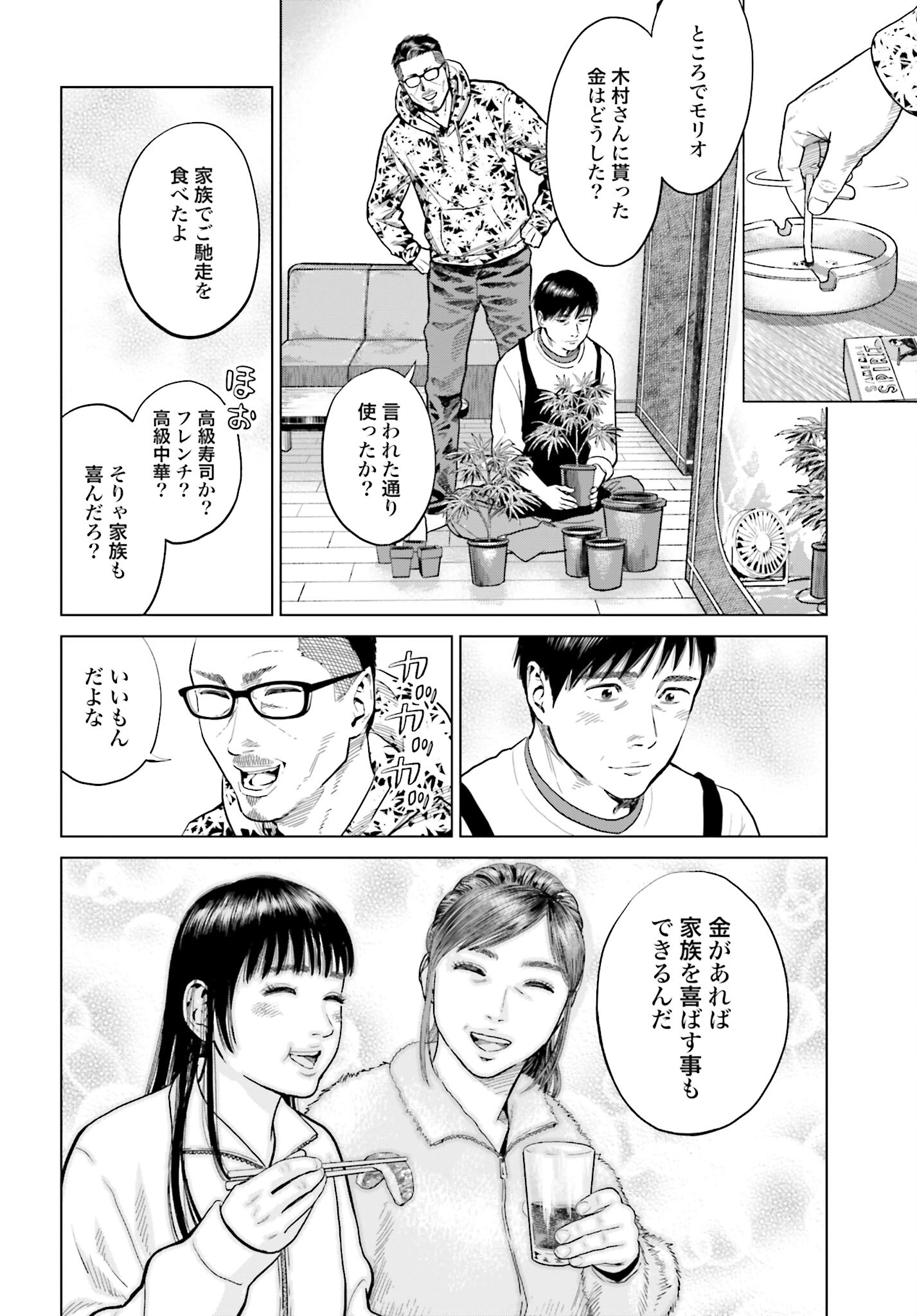 Tokyo Cannabis Tokku - Taimaou to Yobareta Otoko Chapter 10 8ページ