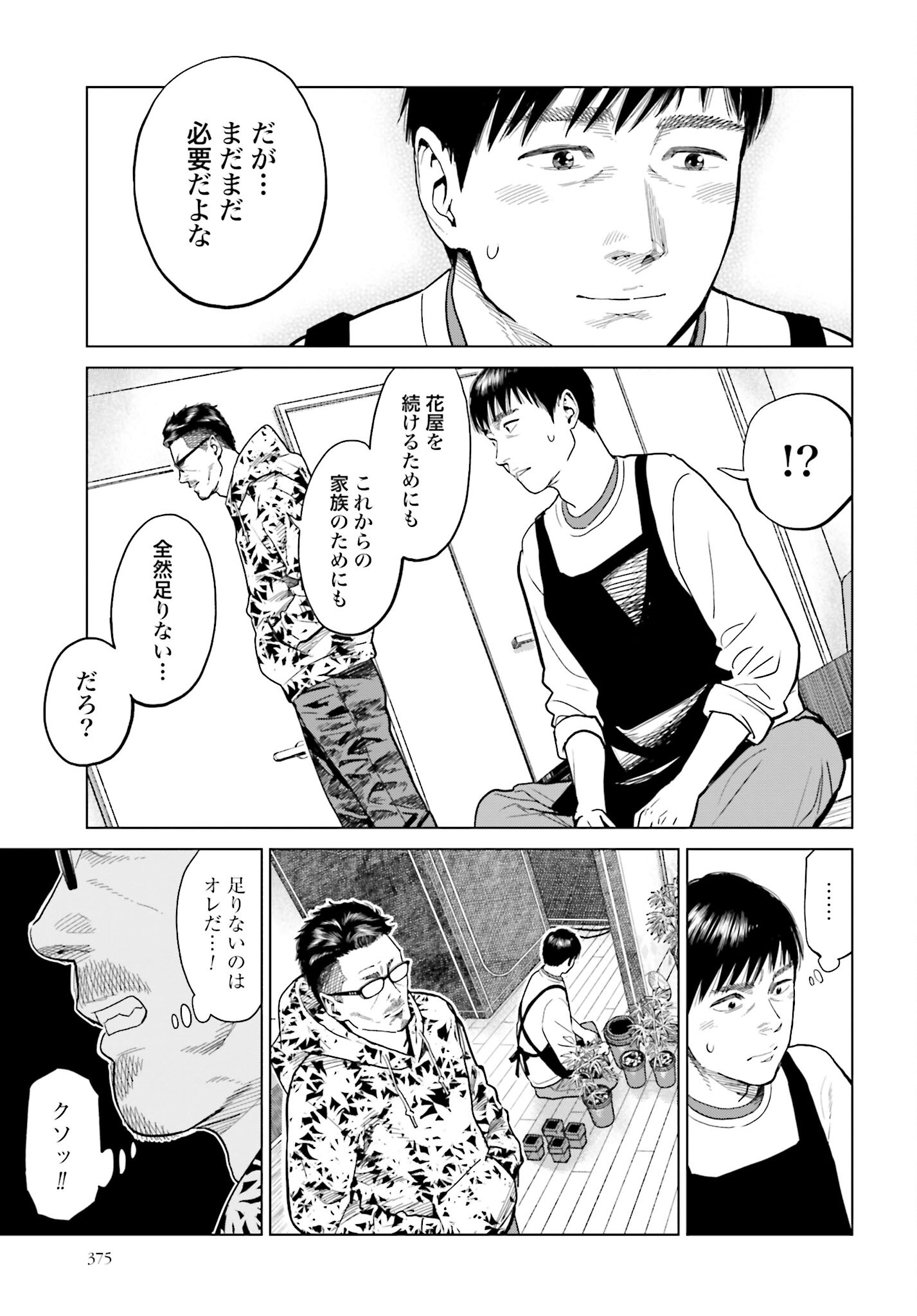 Tokyo Cannabis Tokku - Taimaou to Yobareta Otoko Chapter 10 9ページ
