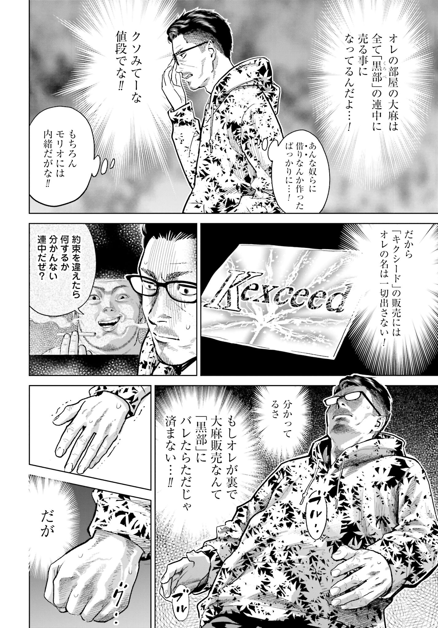 Tokyo Cannabis Tokku - Taimaou to Yobareta Otoko Chapter 10 10ページ