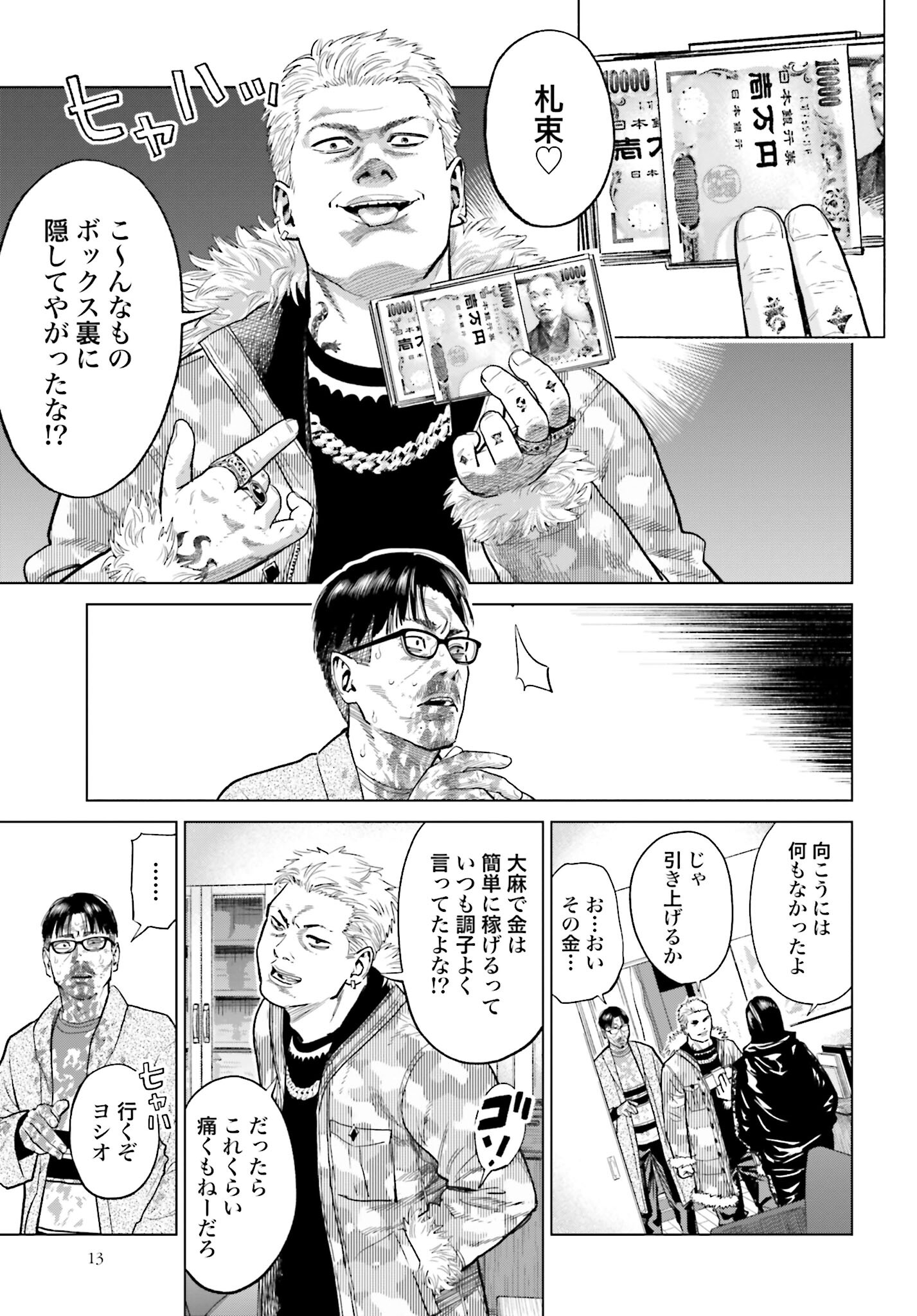 Tokyo Cannabis Tokku - Taimaou to Yobareta Otoko Chapter 11 11ページ