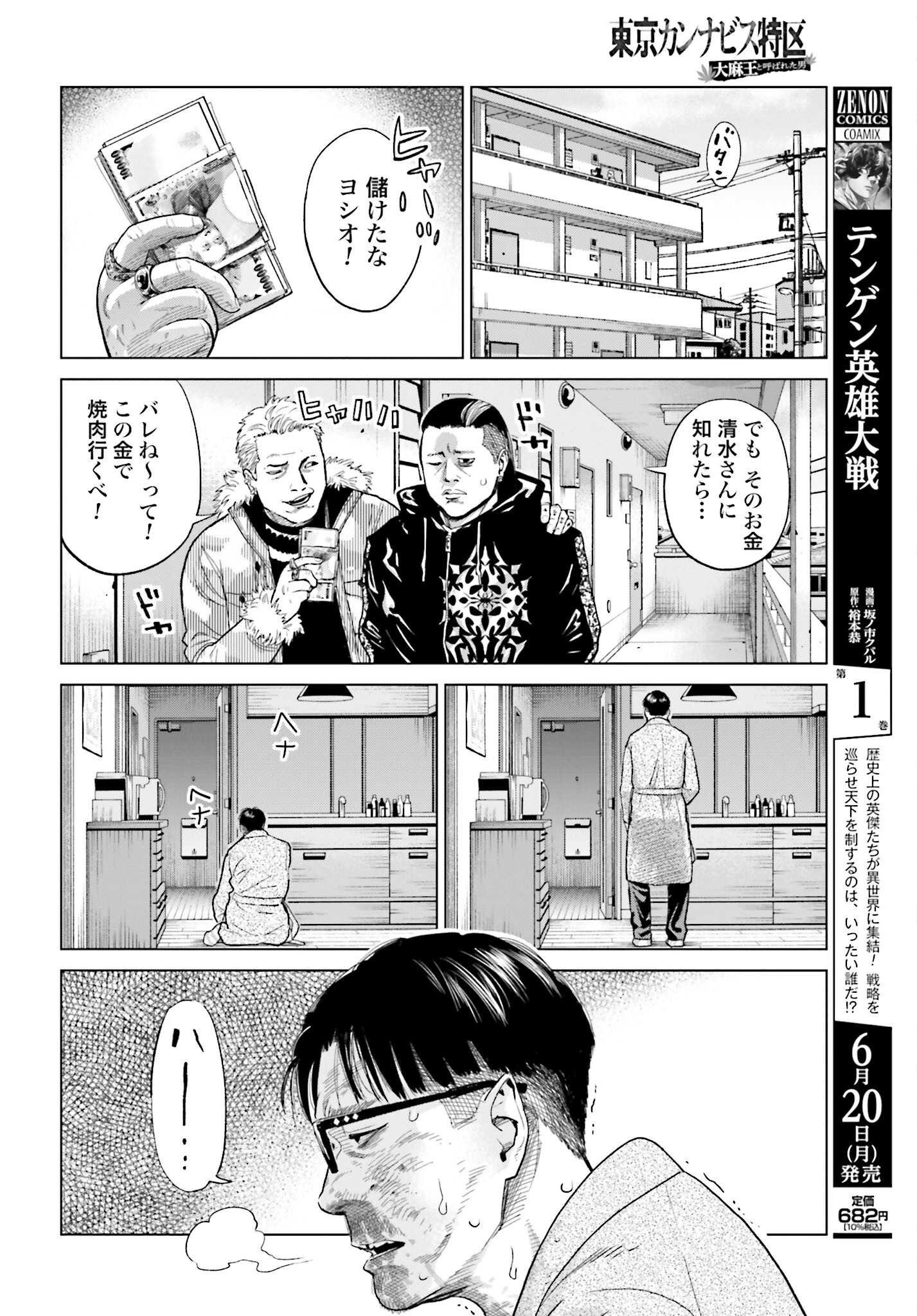 Tokyo Cannabis Tokku - Taimaou to Yobareta Otoko Chapter 11 12ページ