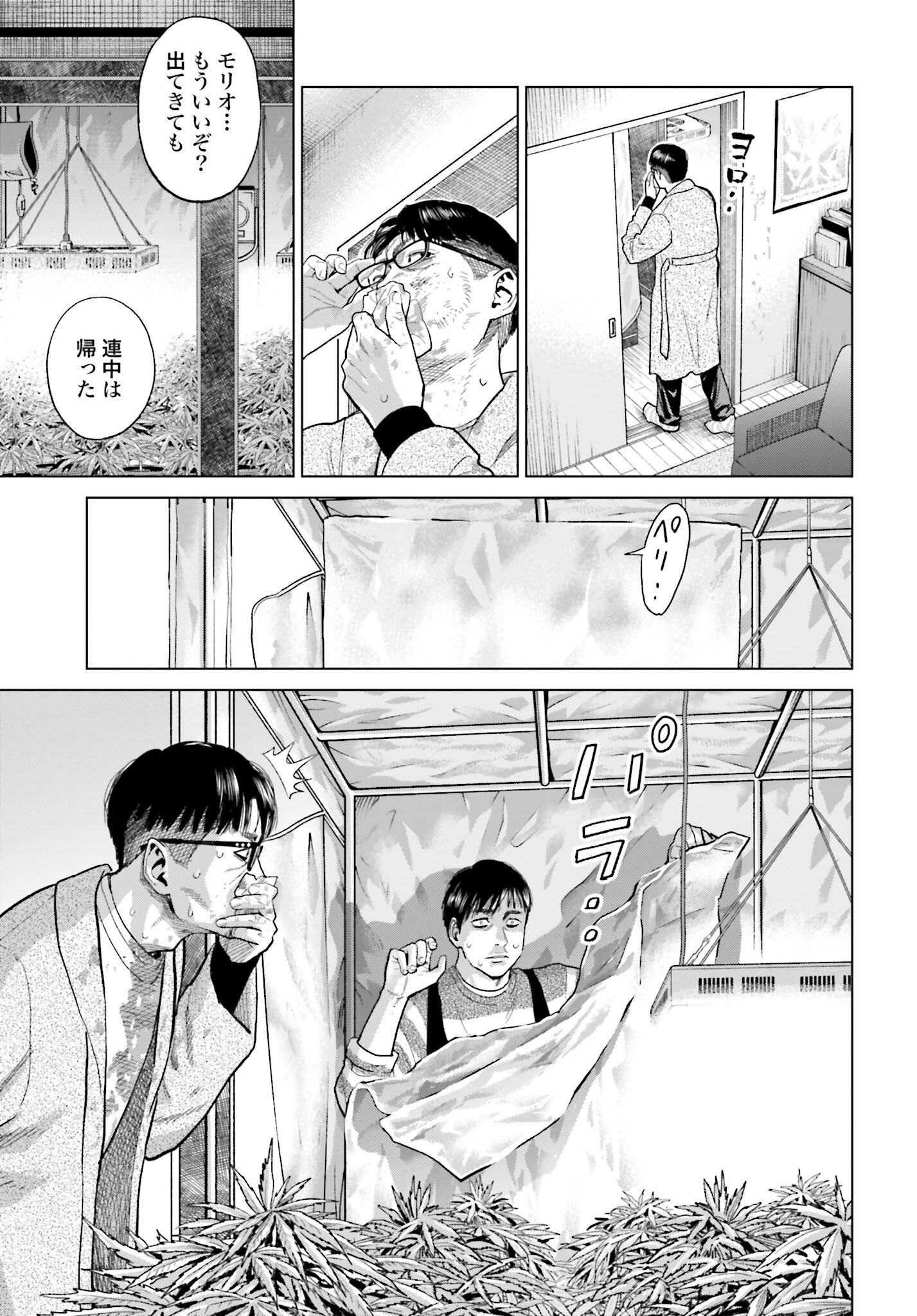 Tokyo Cannabis Tokku - Taimaou to Yobareta Otoko Chapter 11 13ページ