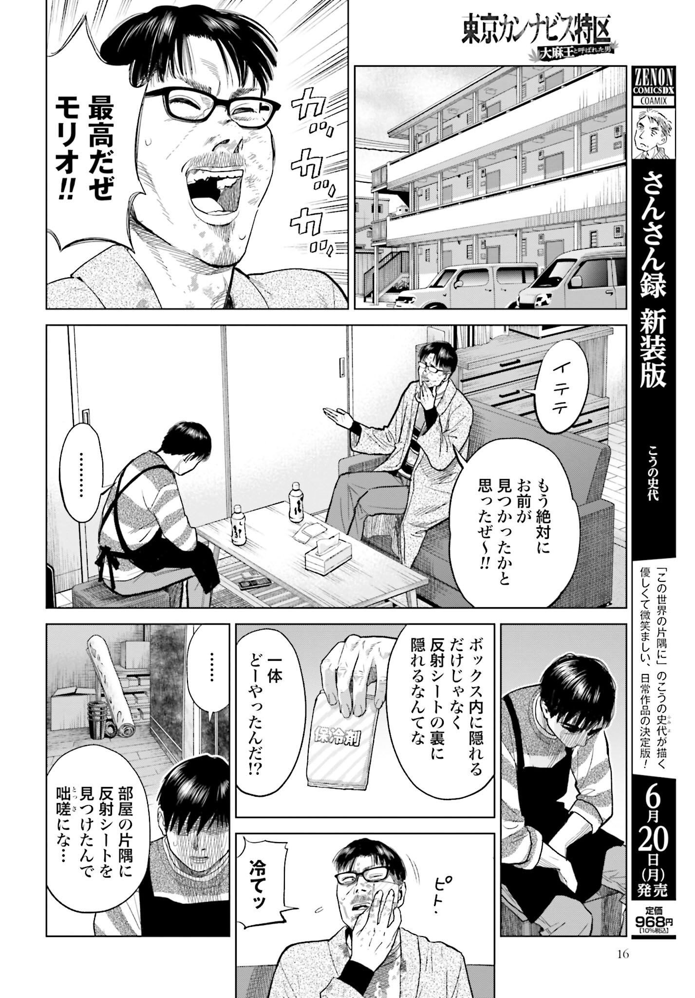 Tokyo Cannabis Tokku - Taimaou to Yobareta Otoko Chapter 11 14ページ