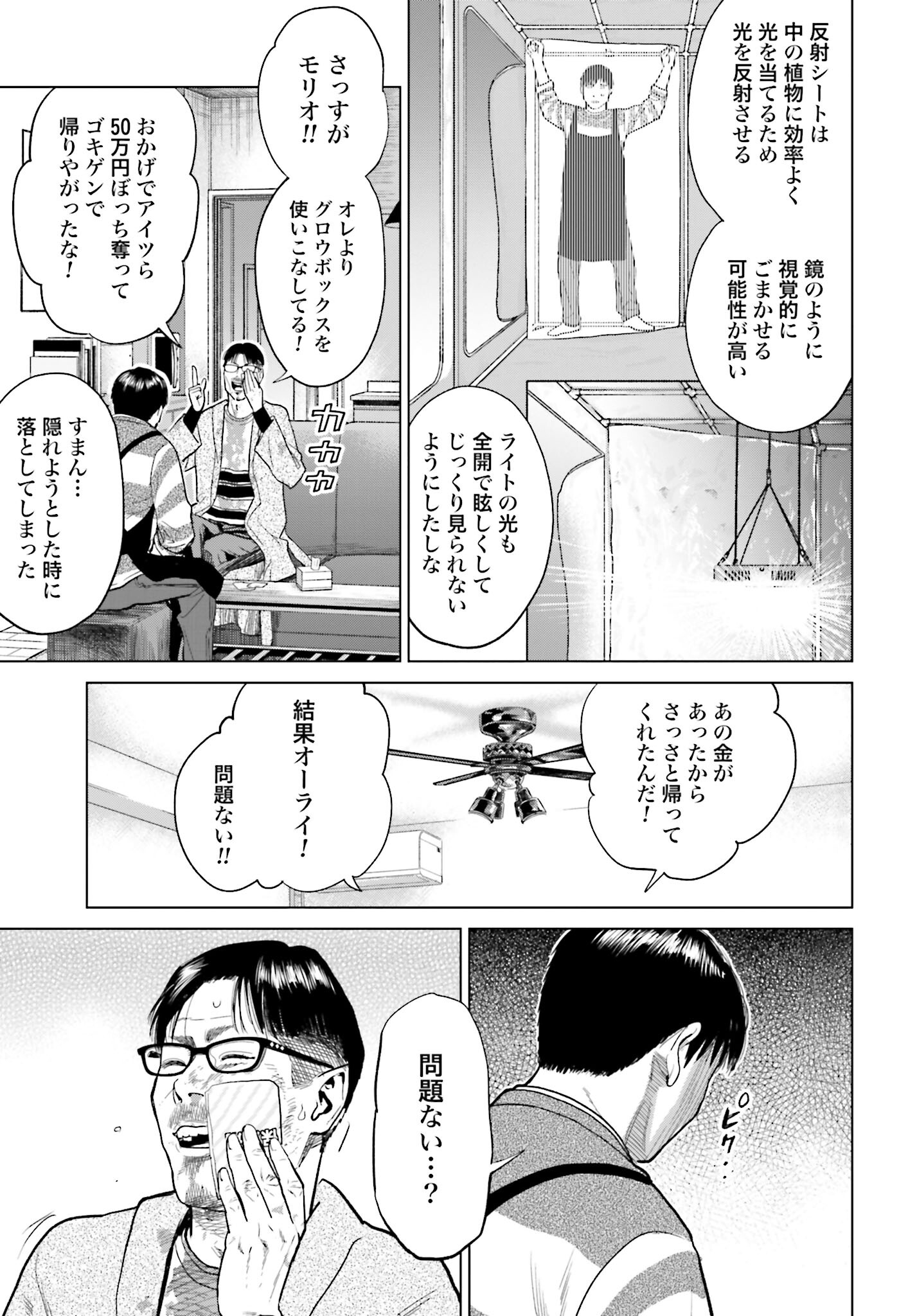 Tokyo Cannabis Tokku - Taimaou to Yobareta Otoko Chapter 11 15ページ