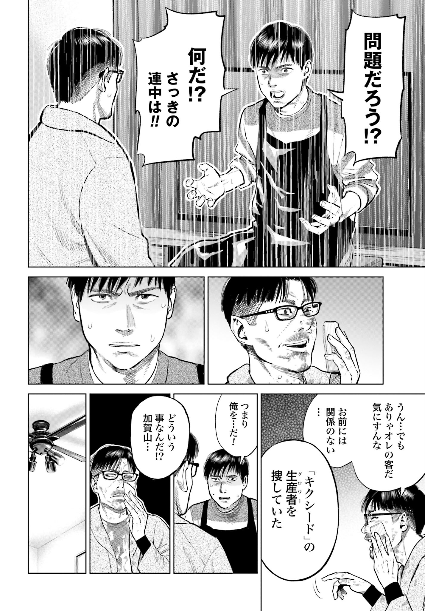 Tokyo Cannabis Tokku - Taimaou to Yobareta Otoko Chapter 11 16ページ