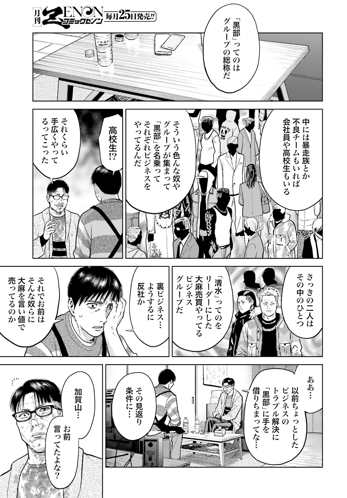 Tokyo Cannabis Tokku - Taimaou to Yobareta Otoko Chapter 11 17ページ