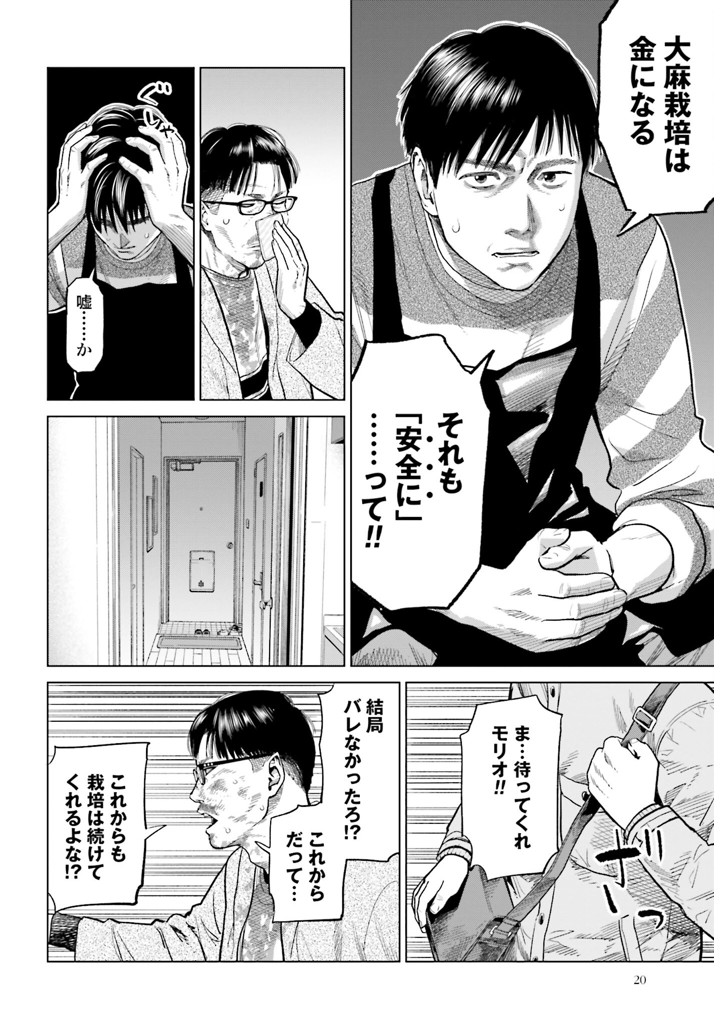 Tokyo Cannabis Tokku - Taimaou to Yobareta Otoko Chapter 11 18ページ