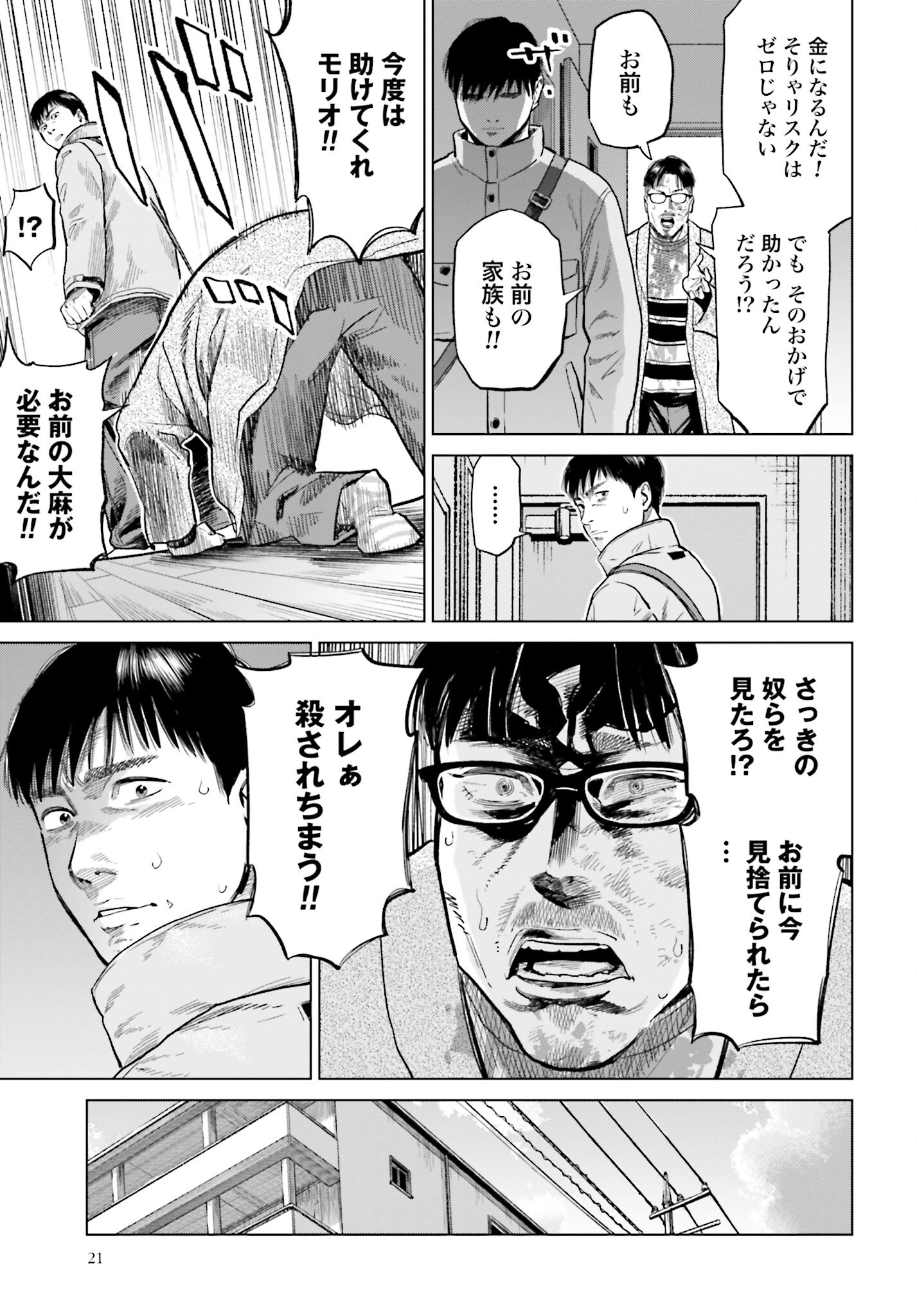 Tokyo Cannabis Tokku - Taimaou to Yobareta Otoko Chapter 11 19ページ