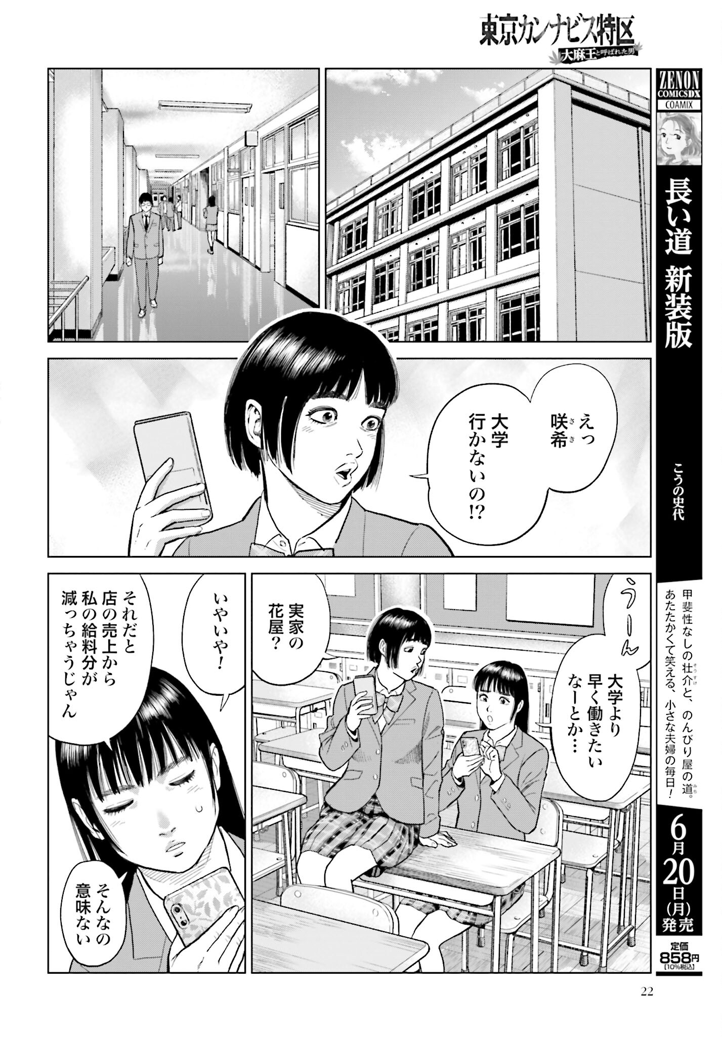 Tokyo Cannabis Tokku - Taimaou to Yobareta Otoko Chapter 11 20ページ