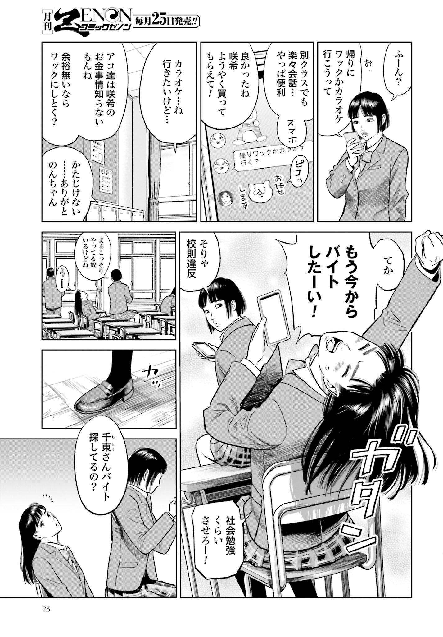 Tokyo Cannabis Tokku - Taimaou to Yobareta Otoko Chapter 11 21ページ