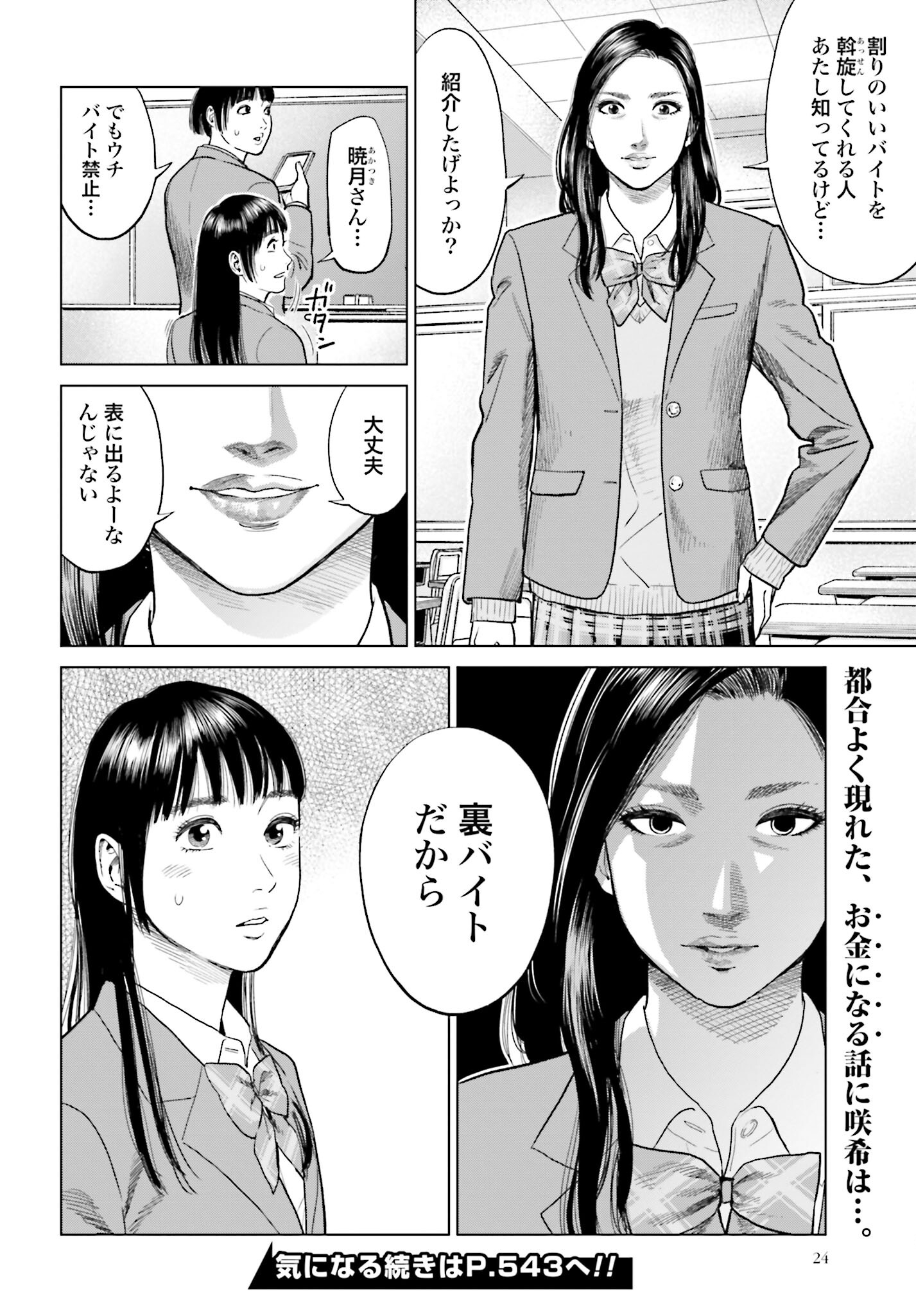 Tokyo Cannabis Tokku - Taimaou to Yobareta Otoko Chapter 11 22ページ
