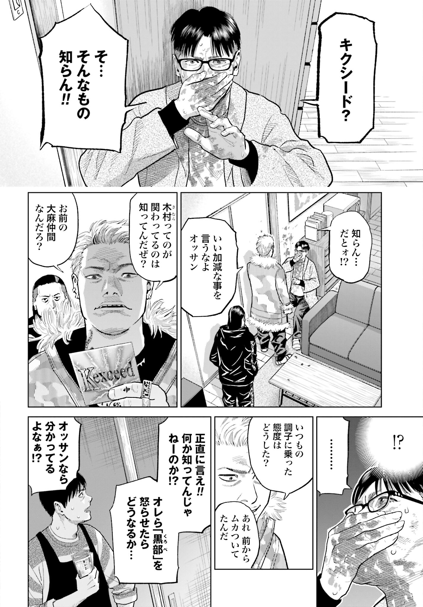 Tokyo Cannabis Tokku - Taimaou to Yobareta Otoko Chapter 11 4ページ