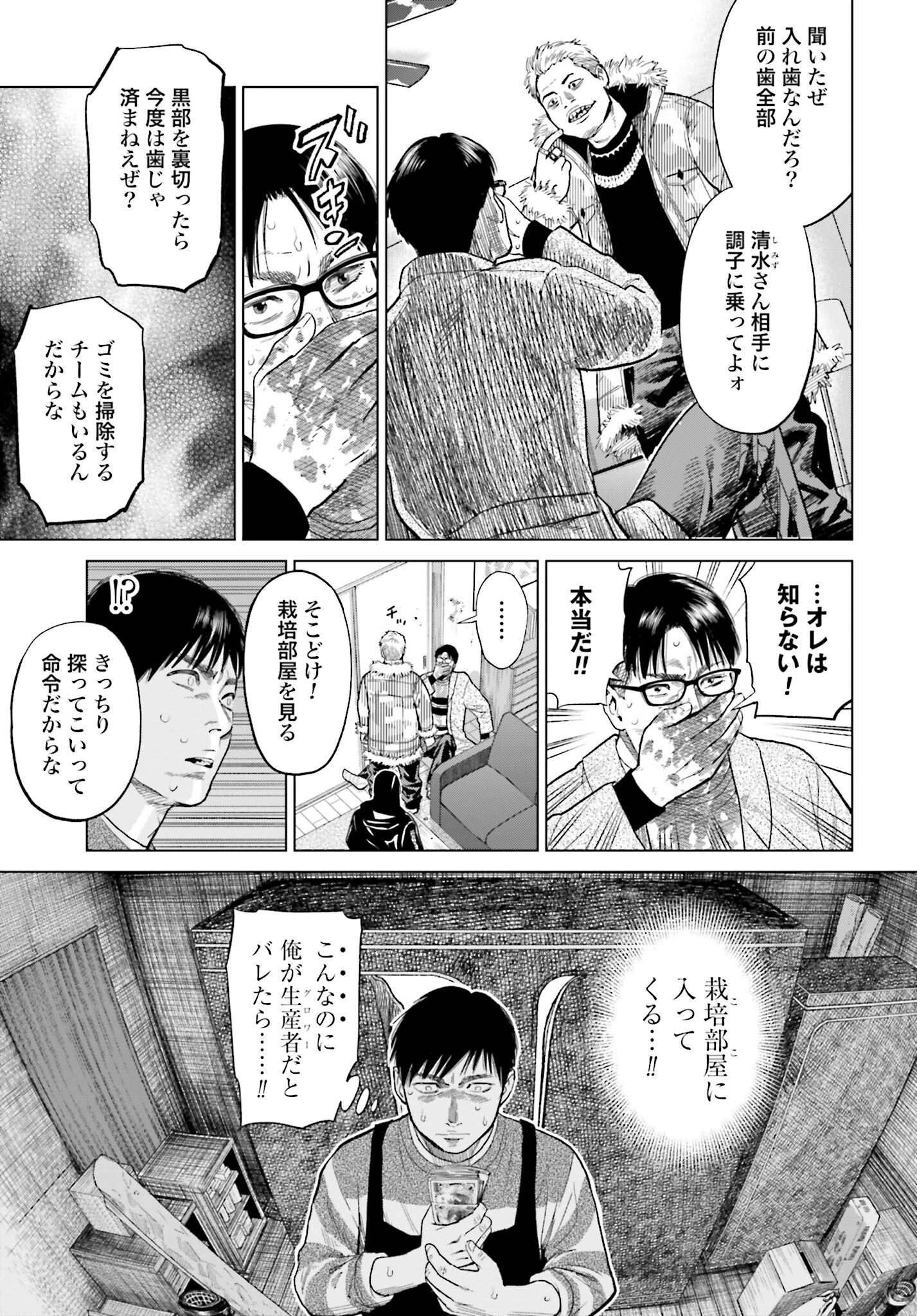 Tokyo Cannabis Tokku - Taimaou to Yobareta Otoko Chapter 11 5ページ