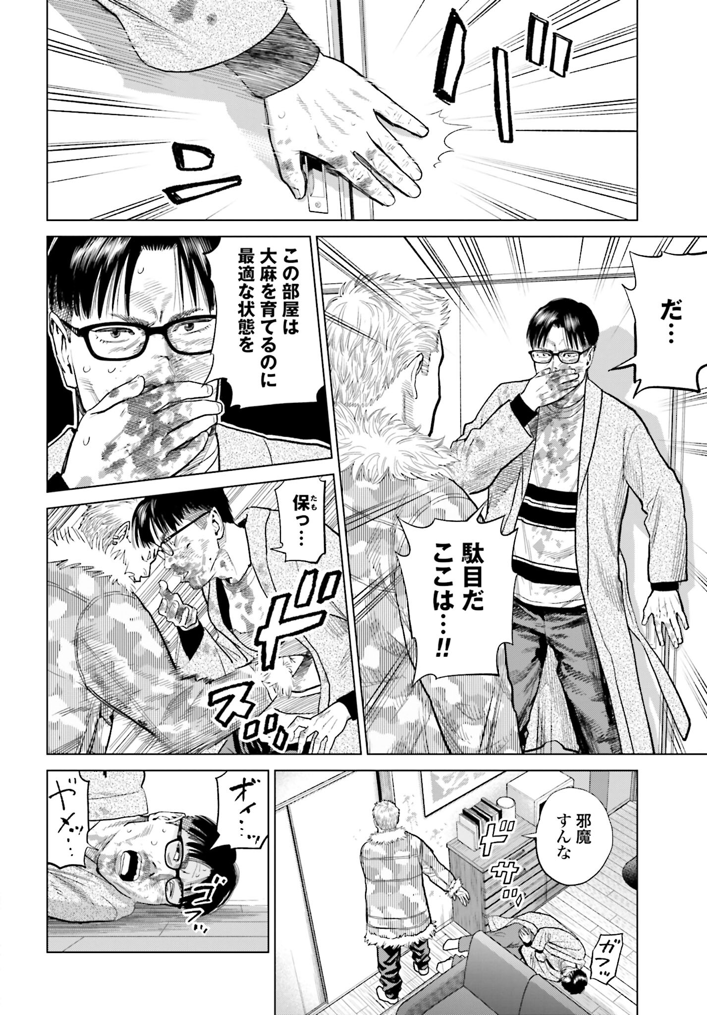 Tokyo Cannabis Tokku - Taimaou to Yobareta Otoko Chapter 11 6ページ