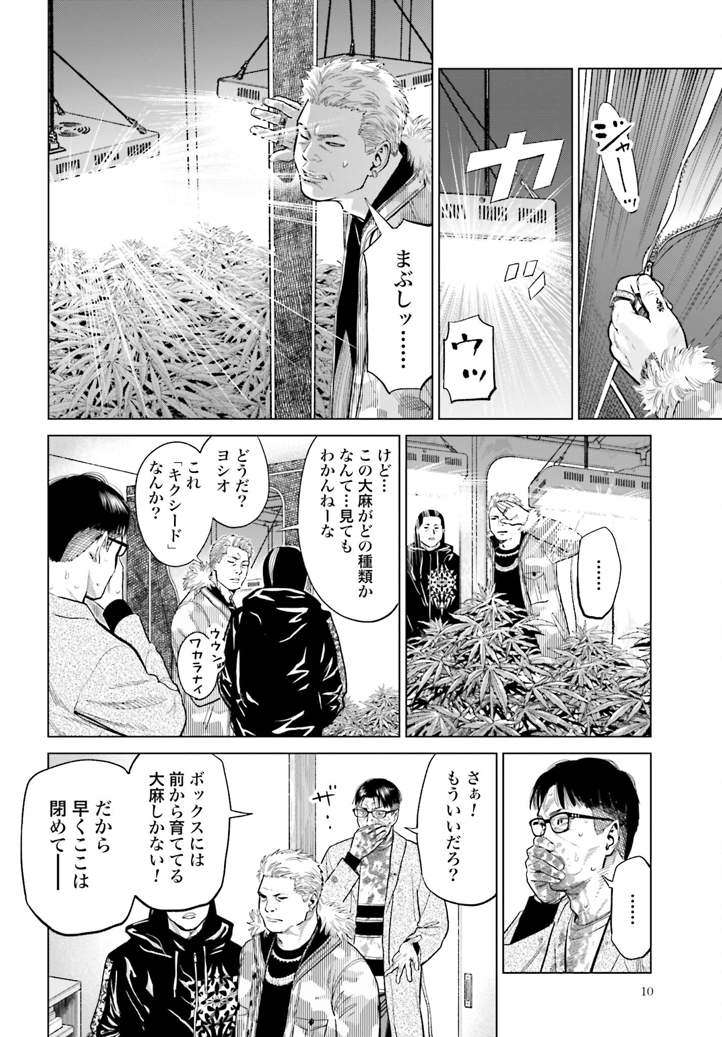 Tokyo Cannabis Tokku - Taimaou to Yobareta Otoko Chapter 11 8ページ