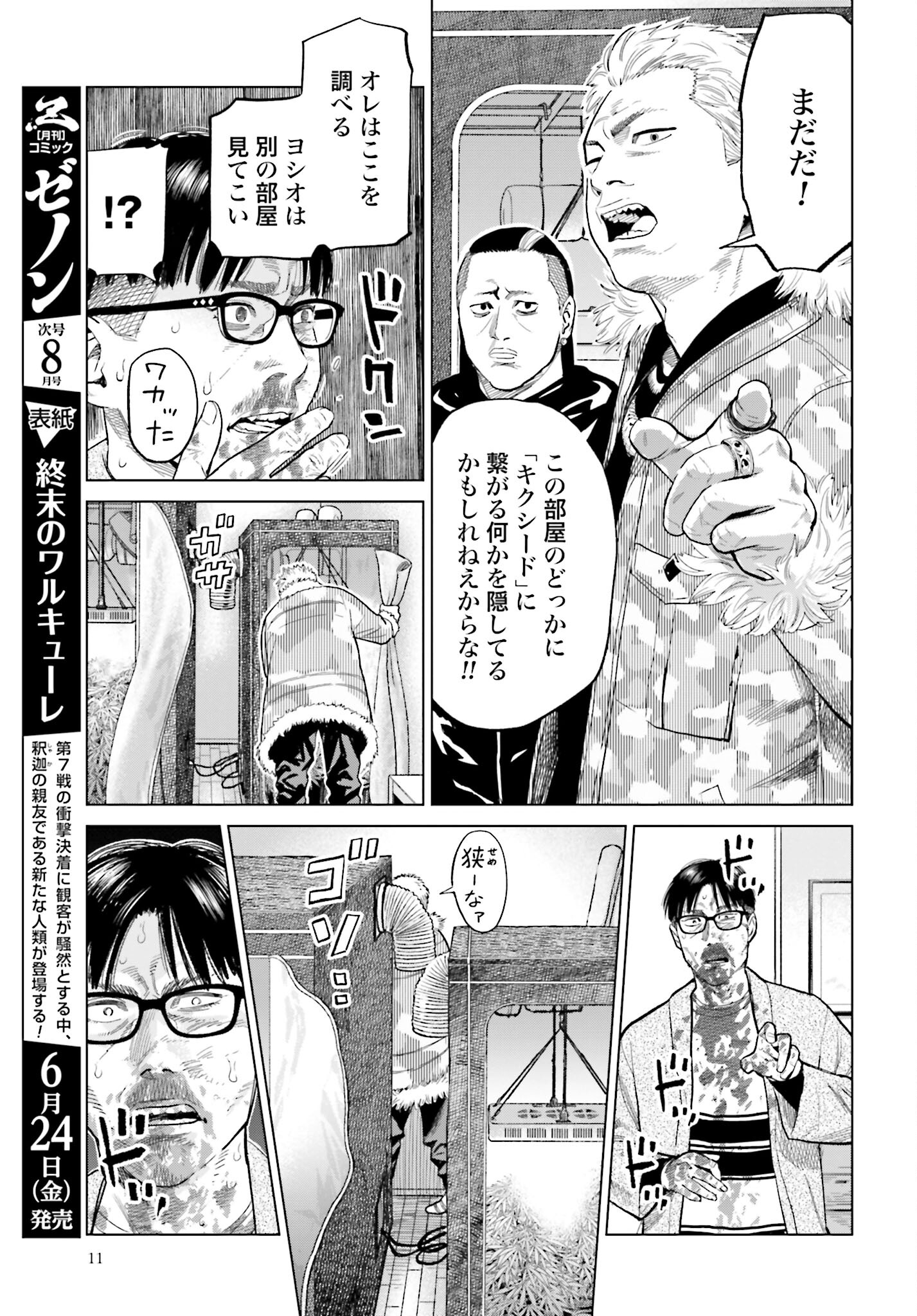 Tokyo Cannabis Tokku - Taimaou to Yobareta Otoko Chapter 11 9ページ
