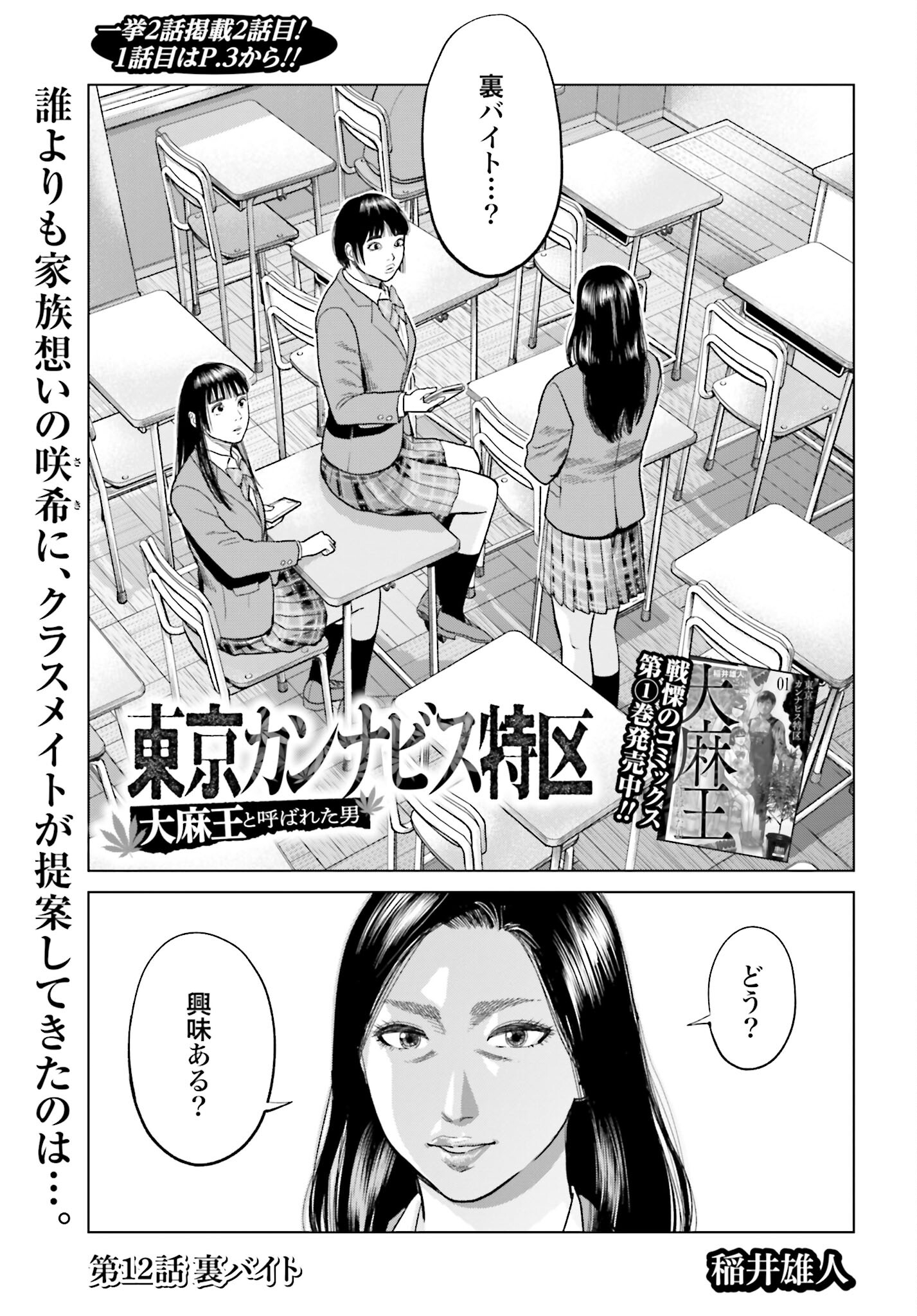Tokyo Cannabis Tokku - Taimaou to Yobareta Otoko Chapter 12 1ページ