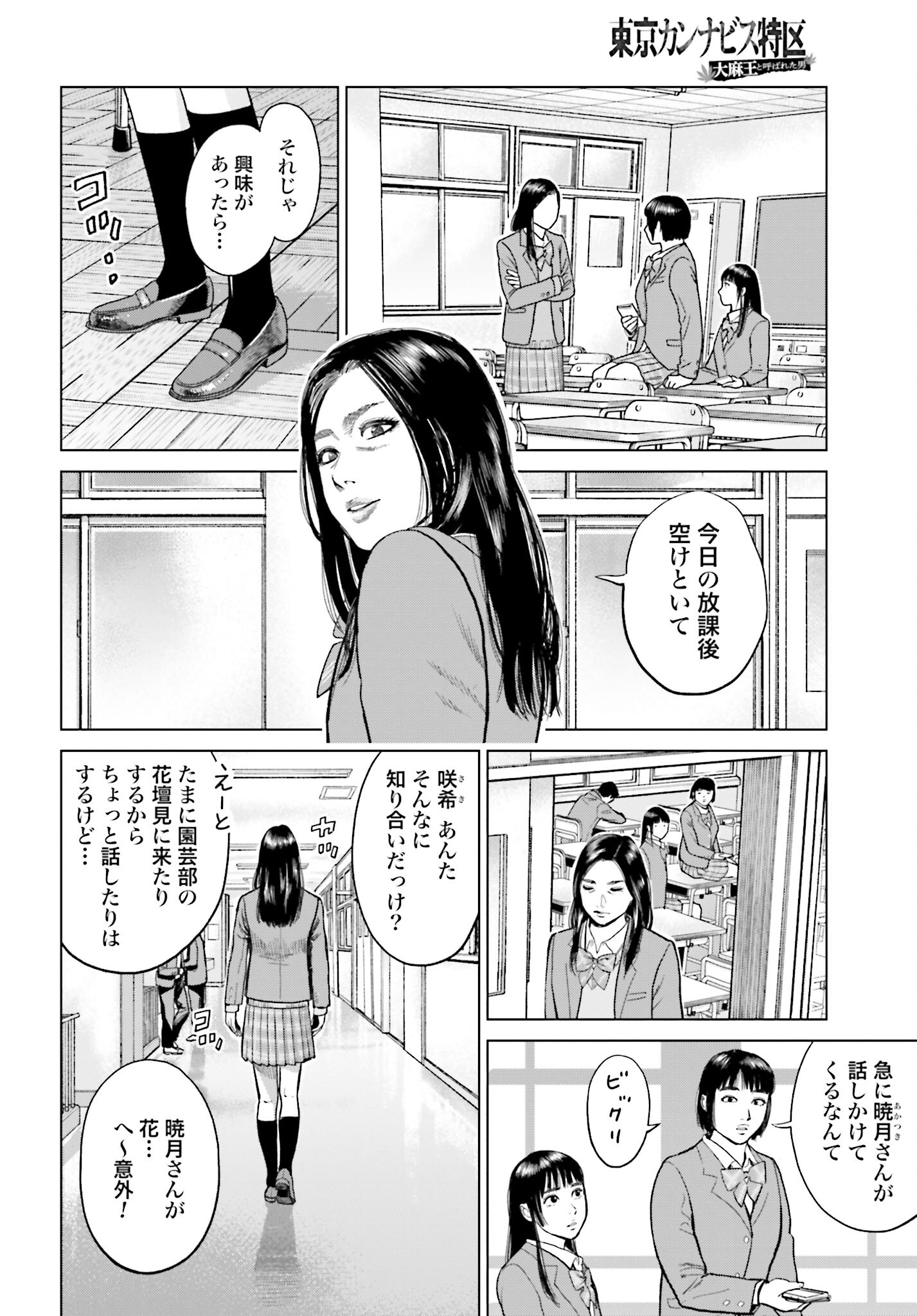 Tokyo Cannabis Tokku - Taimaou to Yobareta Otoko Chapter 12 2ページ