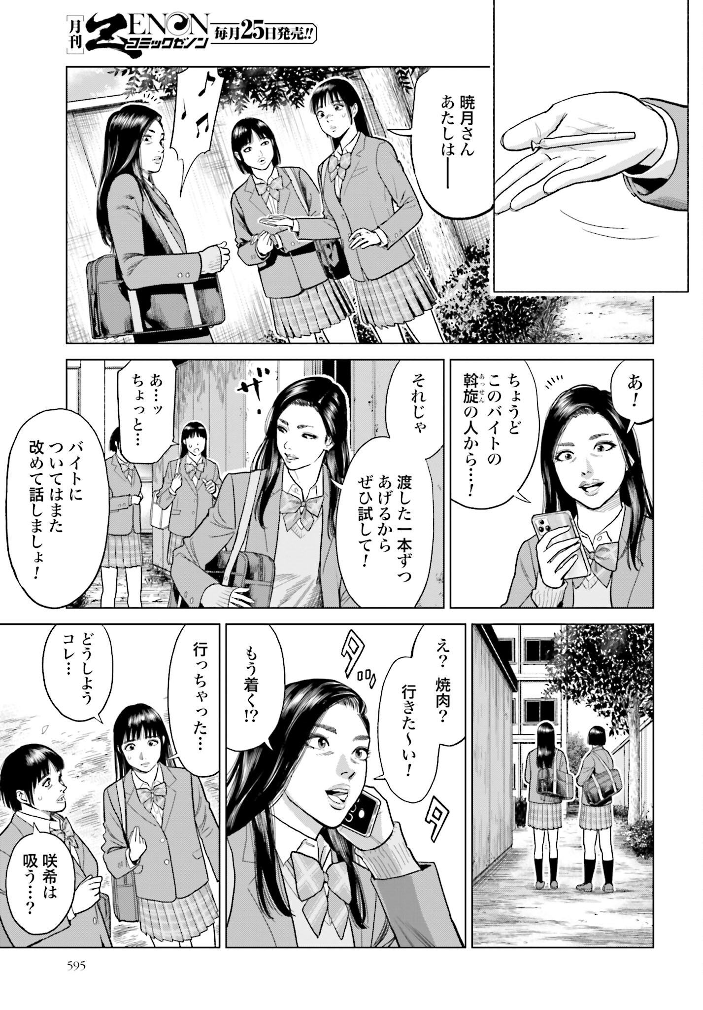 Tokyo Cannabis Tokku - Taimaou to Yobareta Otoko Chapter 12 11ページ