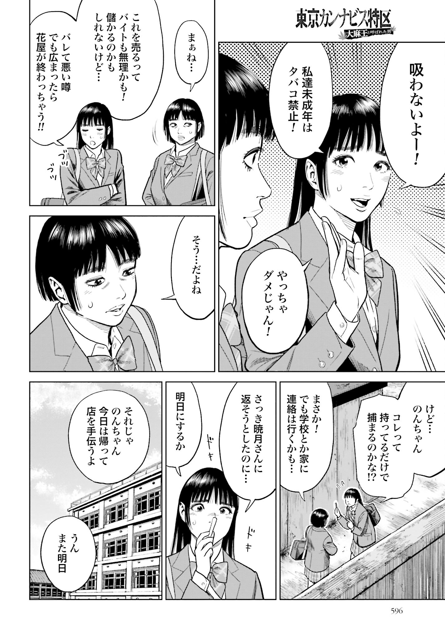 Tokyo Cannabis Tokku - Taimaou to Yobareta Otoko Chapter 12 12ページ