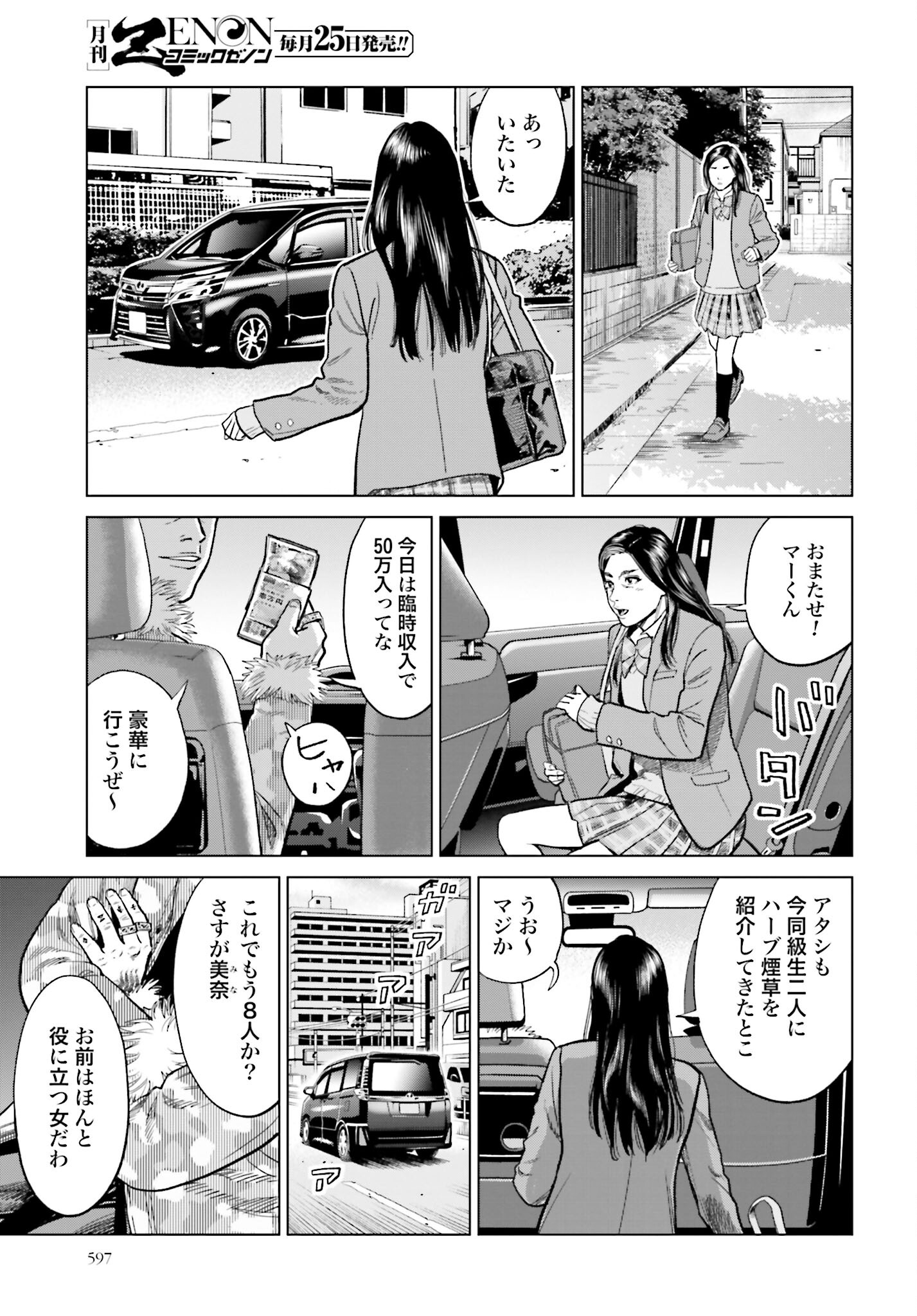 Tokyo Cannabis Tokku - Taimaou to Yobareta Otoko Chapter 12 13ページ