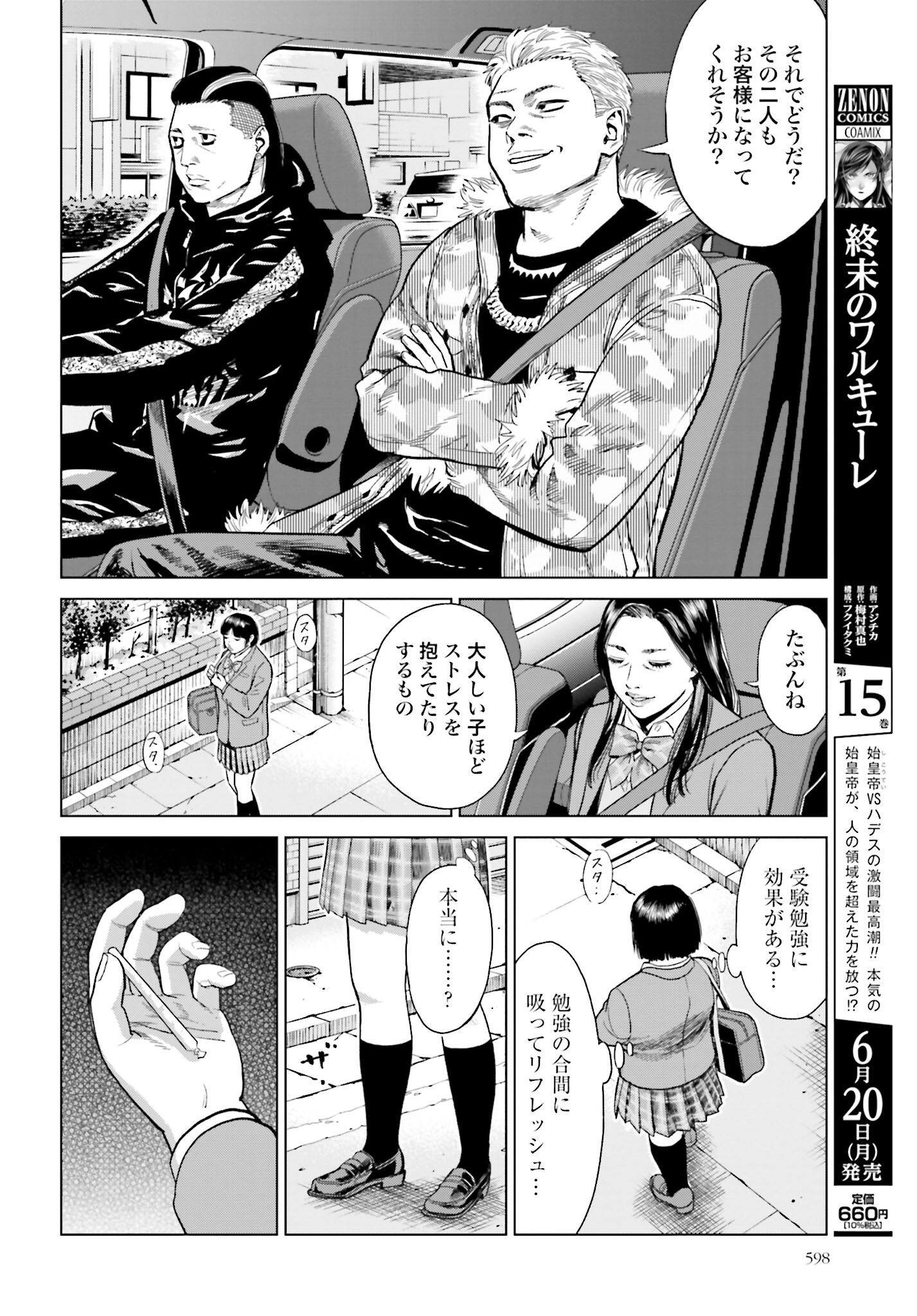 Tokyo Cannabis Tokku - Taimaou to Yobareta Otoko Chapter 12 14ページ